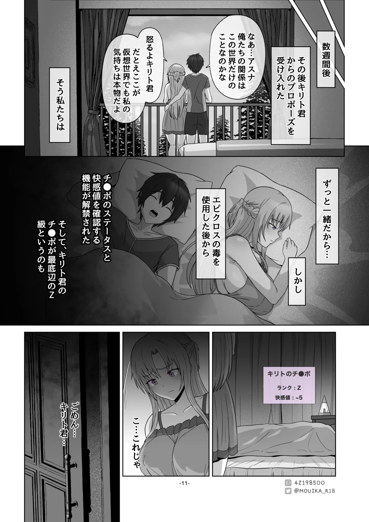 Sword Art ●nline 1-11 - page44