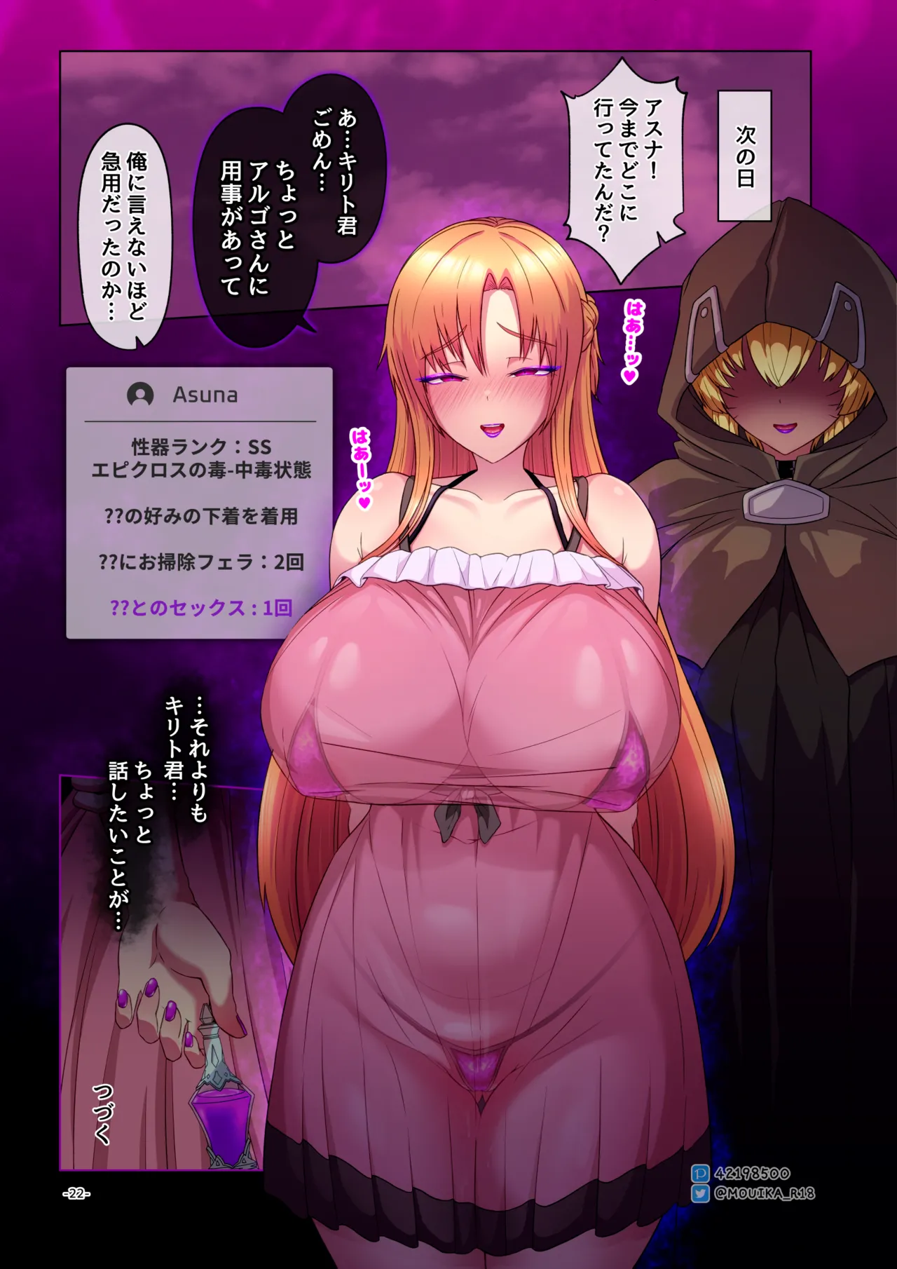 Sword Art ●nline 1-11 - page55