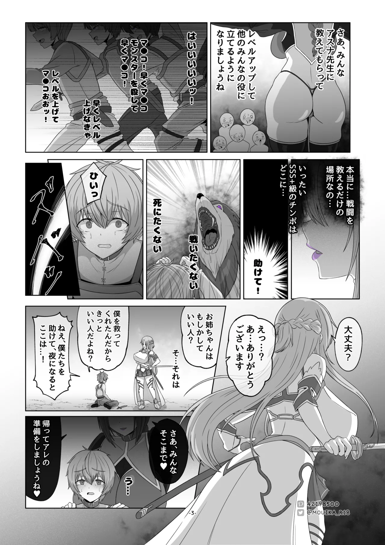 Sword Art ●nline 1-11 - page58