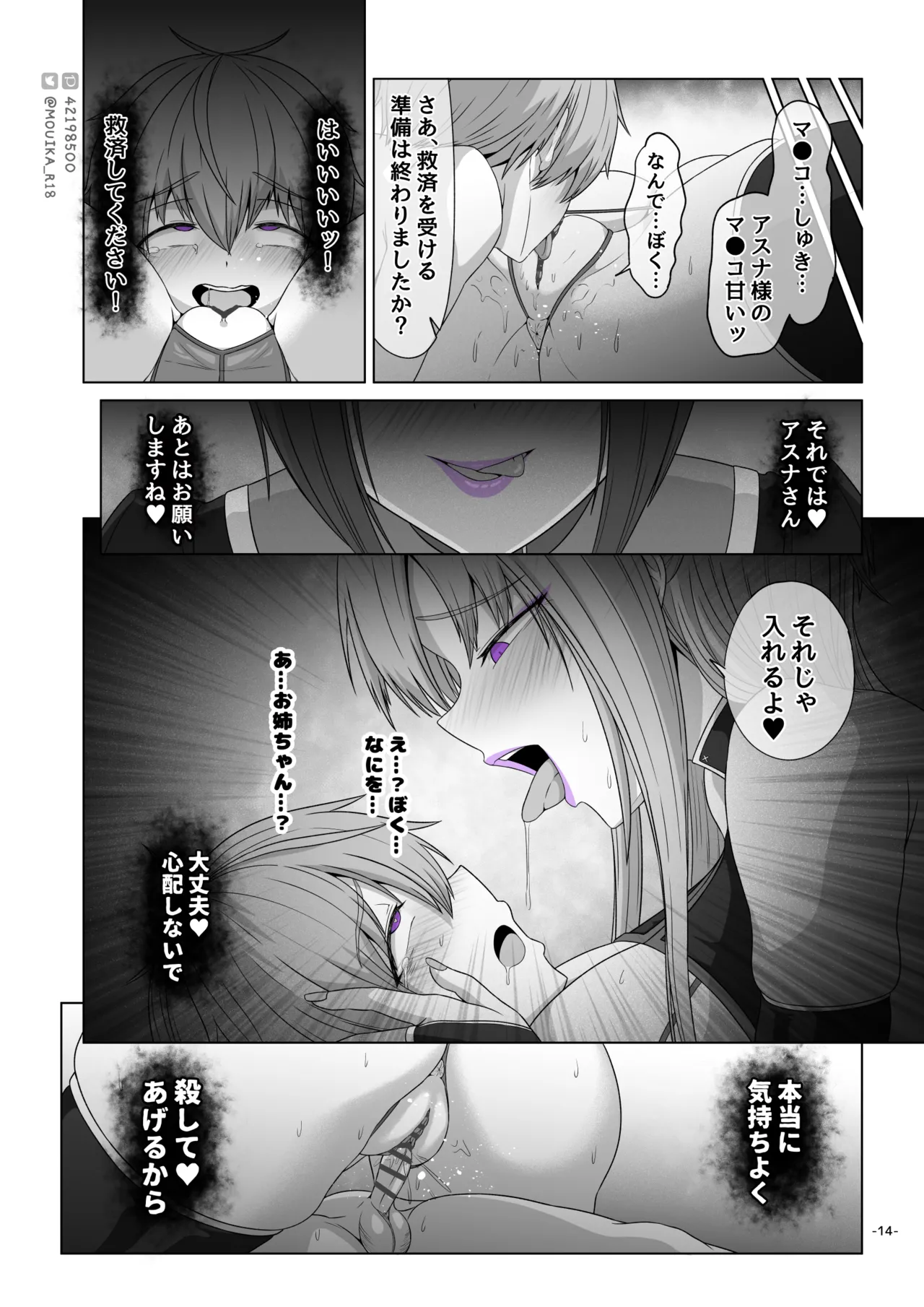 Sword Art ●nline 1-11 - page69
