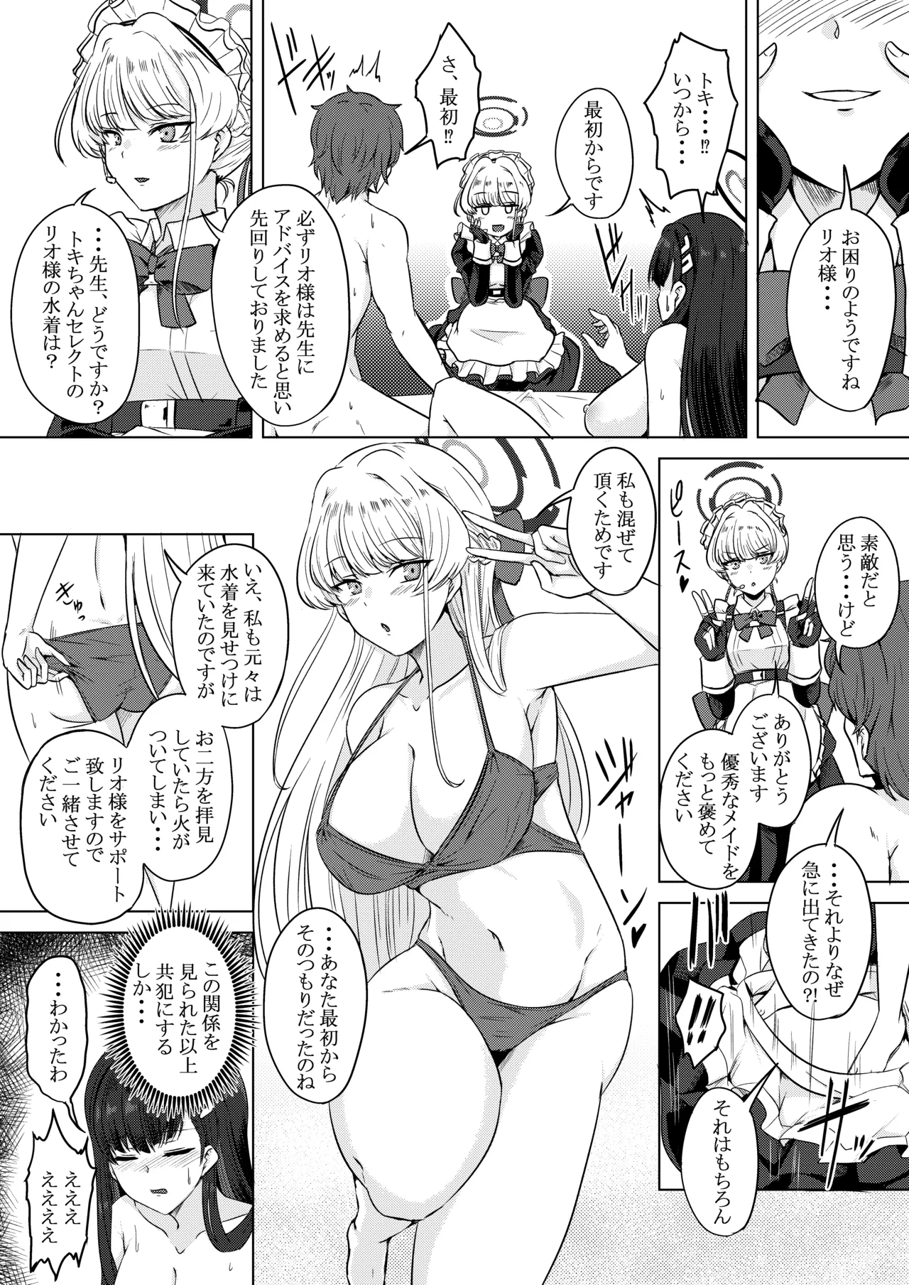月下の調べ 水着解く夜 - page13