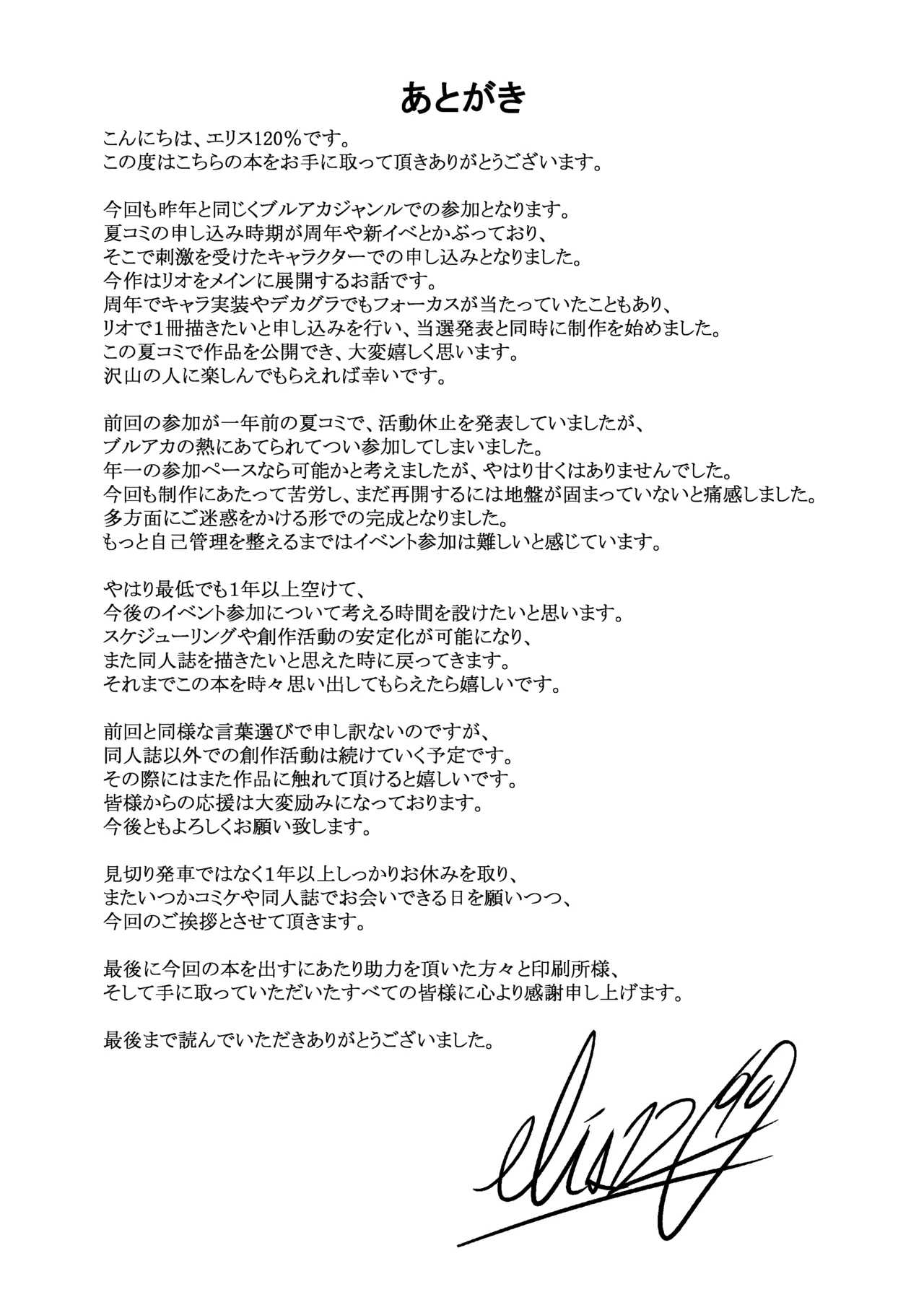 月下の調べ 水着解く夜 - page21