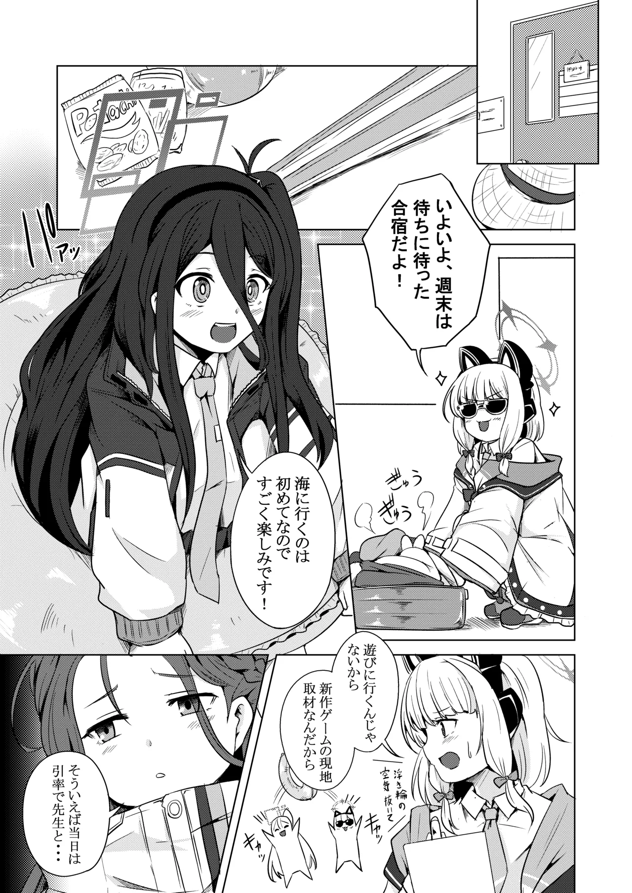 月下の調べ 水着解く夜 - page3