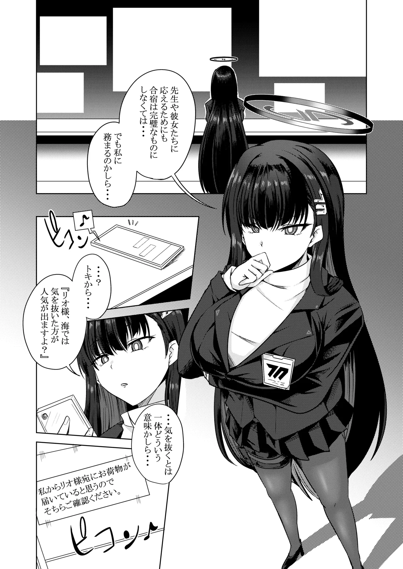 月下の調べ 水着解く夜 - page4