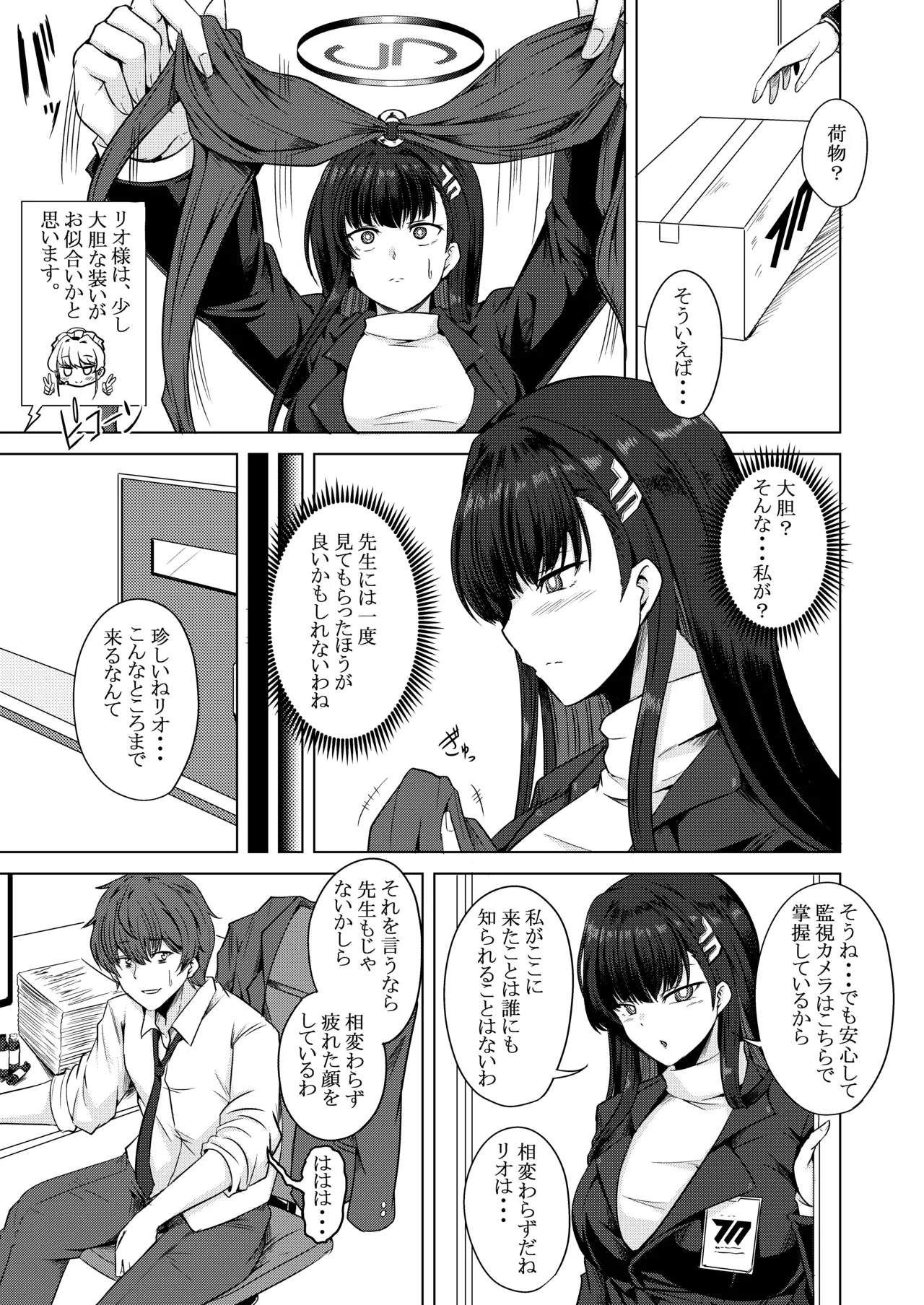 月下の調べ 水着解く夜 - page5