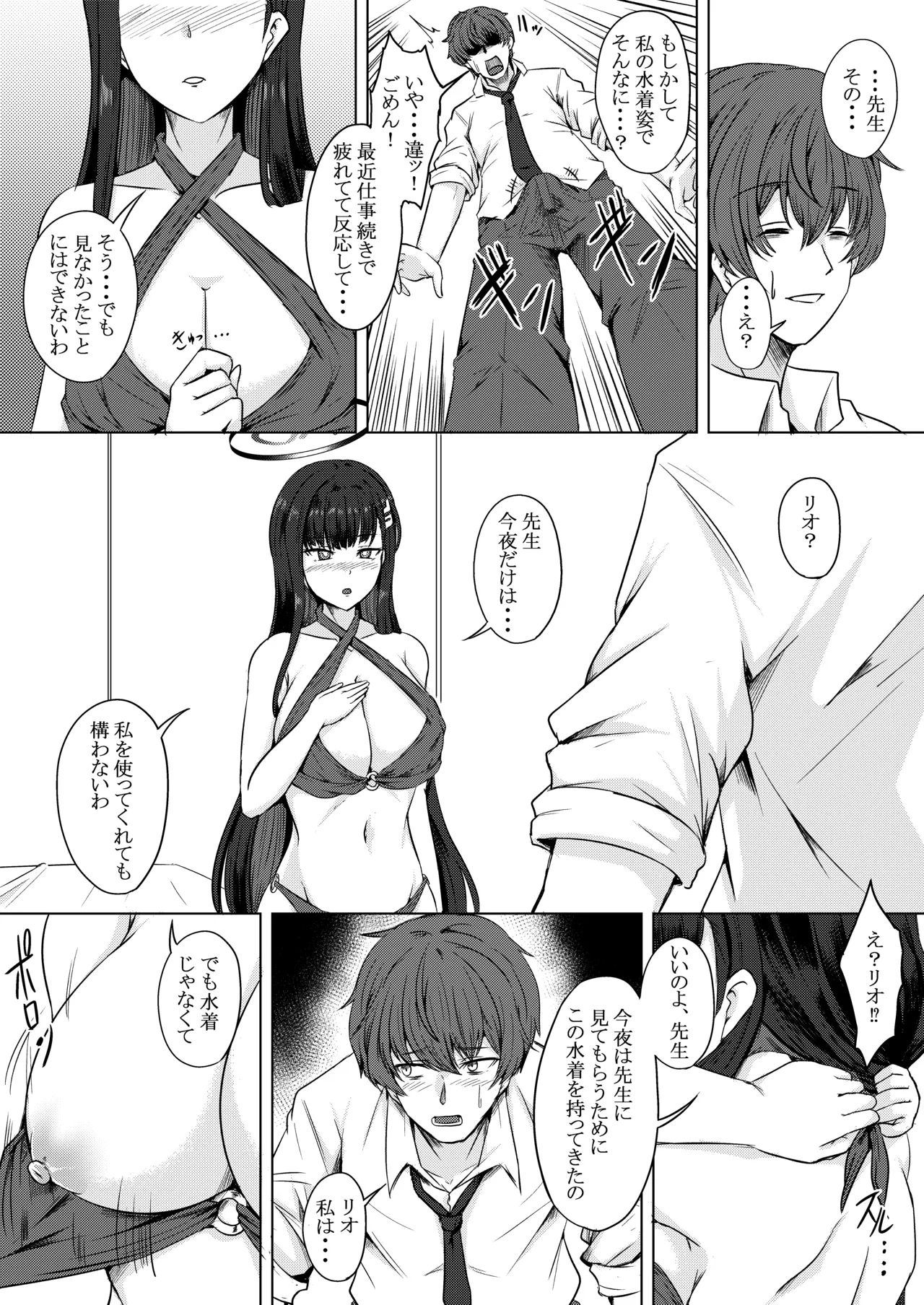 月下の調べ 水着解く夜 - page7