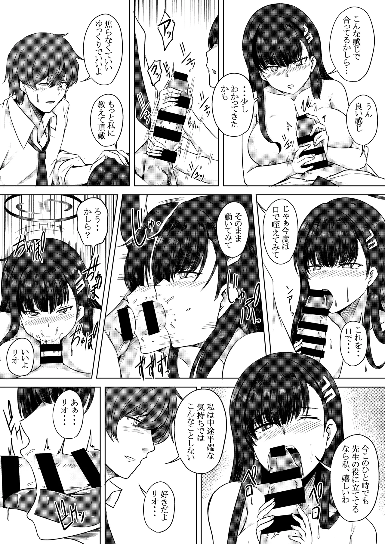 月下の調べ 水着解く夜 - page9