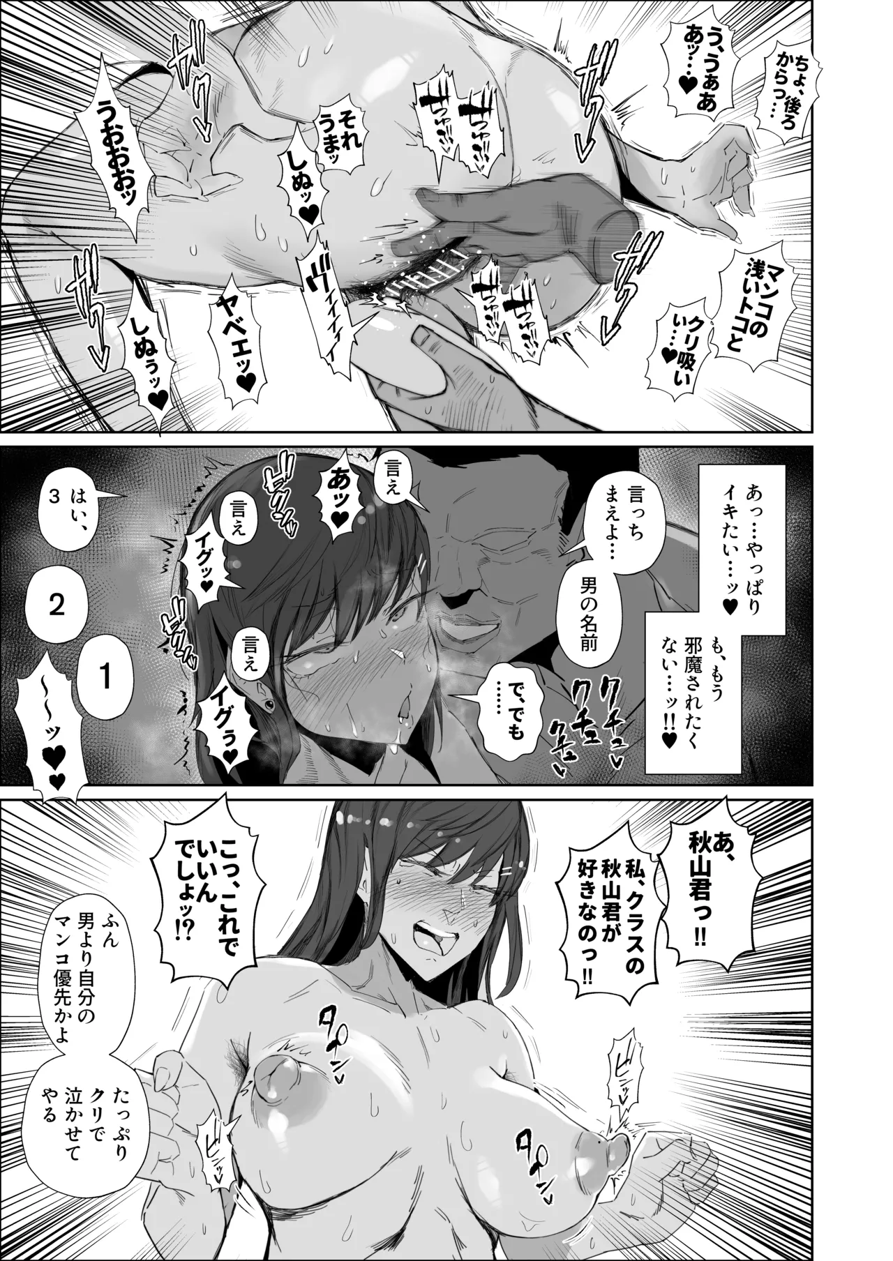 JKの堕としかた -NTR編- - page10
