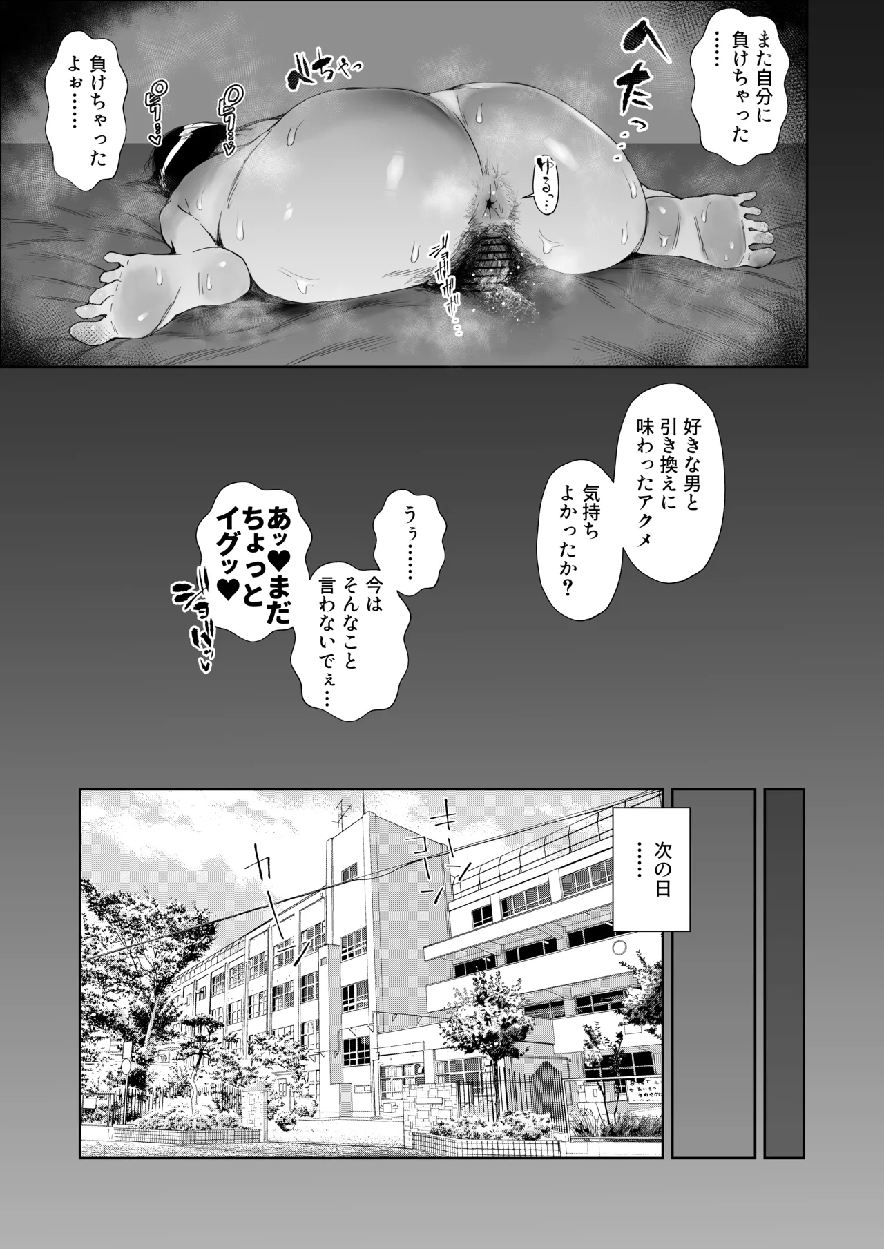JKの堕としかた -NTR編- - page12