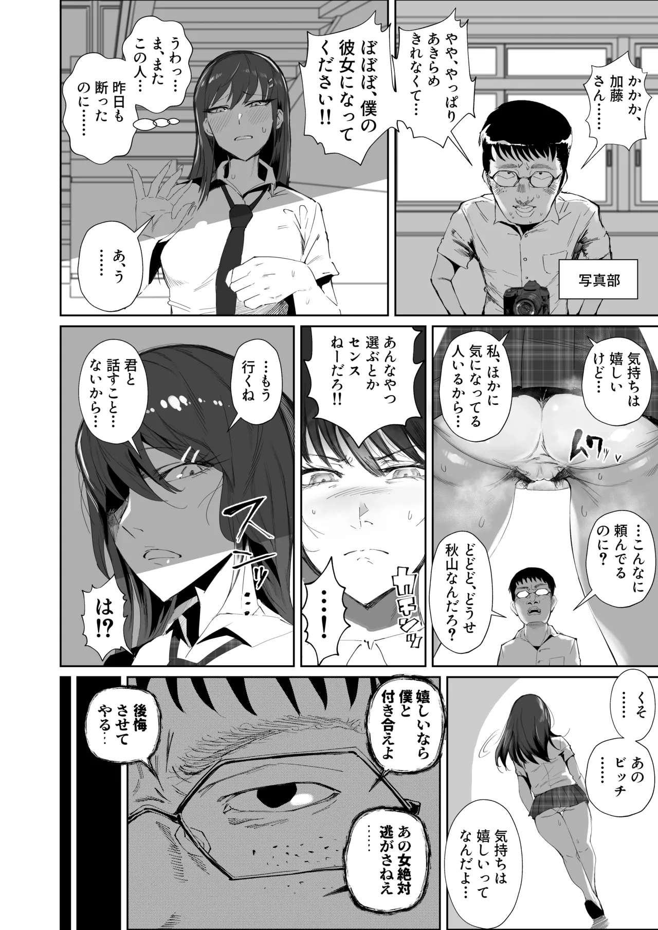 JKの堕としかた -NTR編- - page13