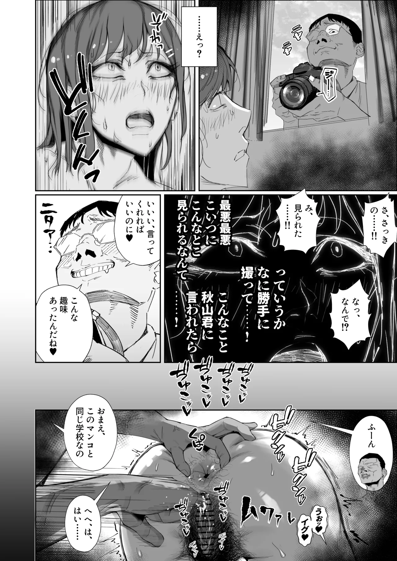 JKの堕としかた -NTR編- - page15