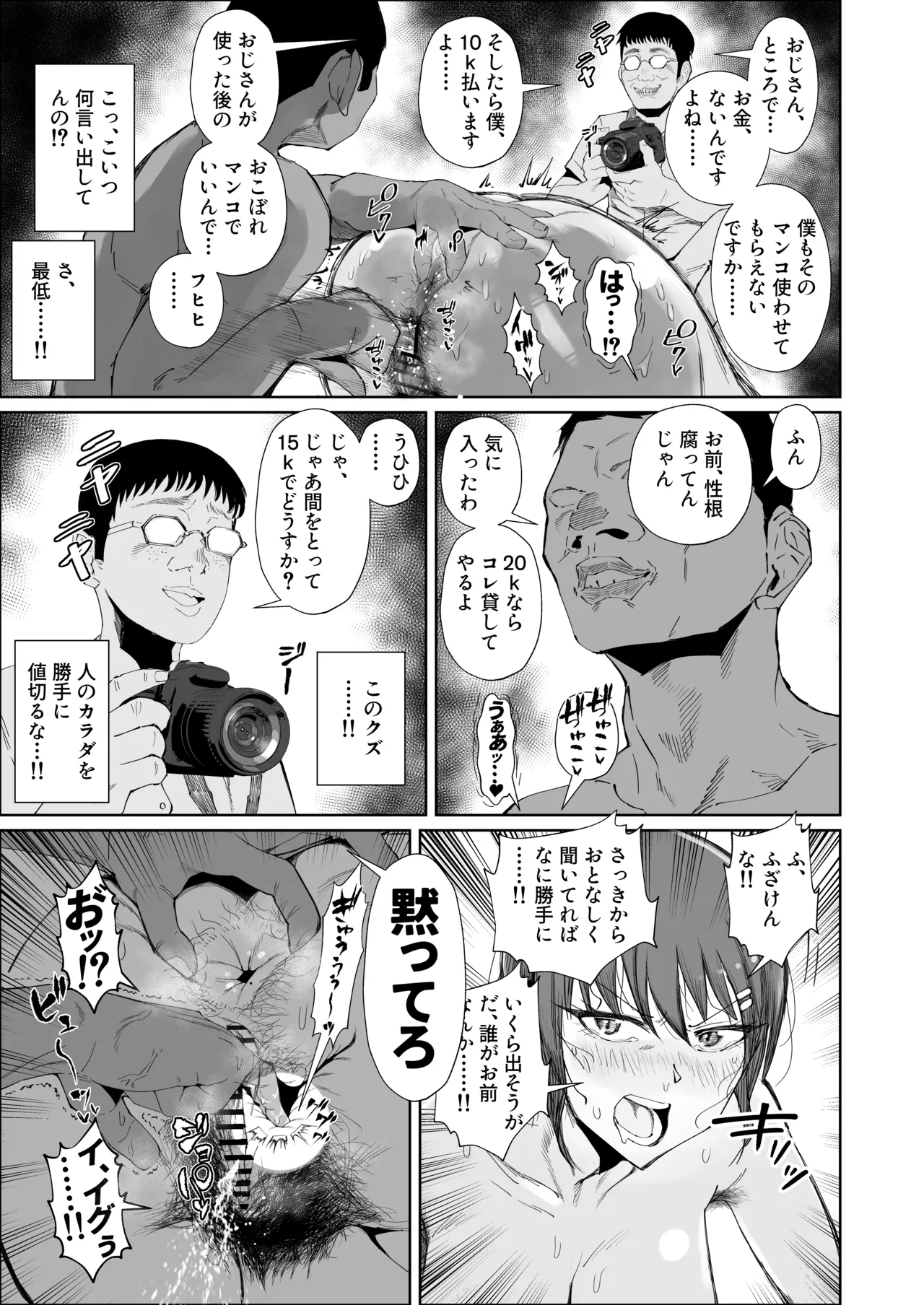 JKの堕としかた -NTR編- - page16