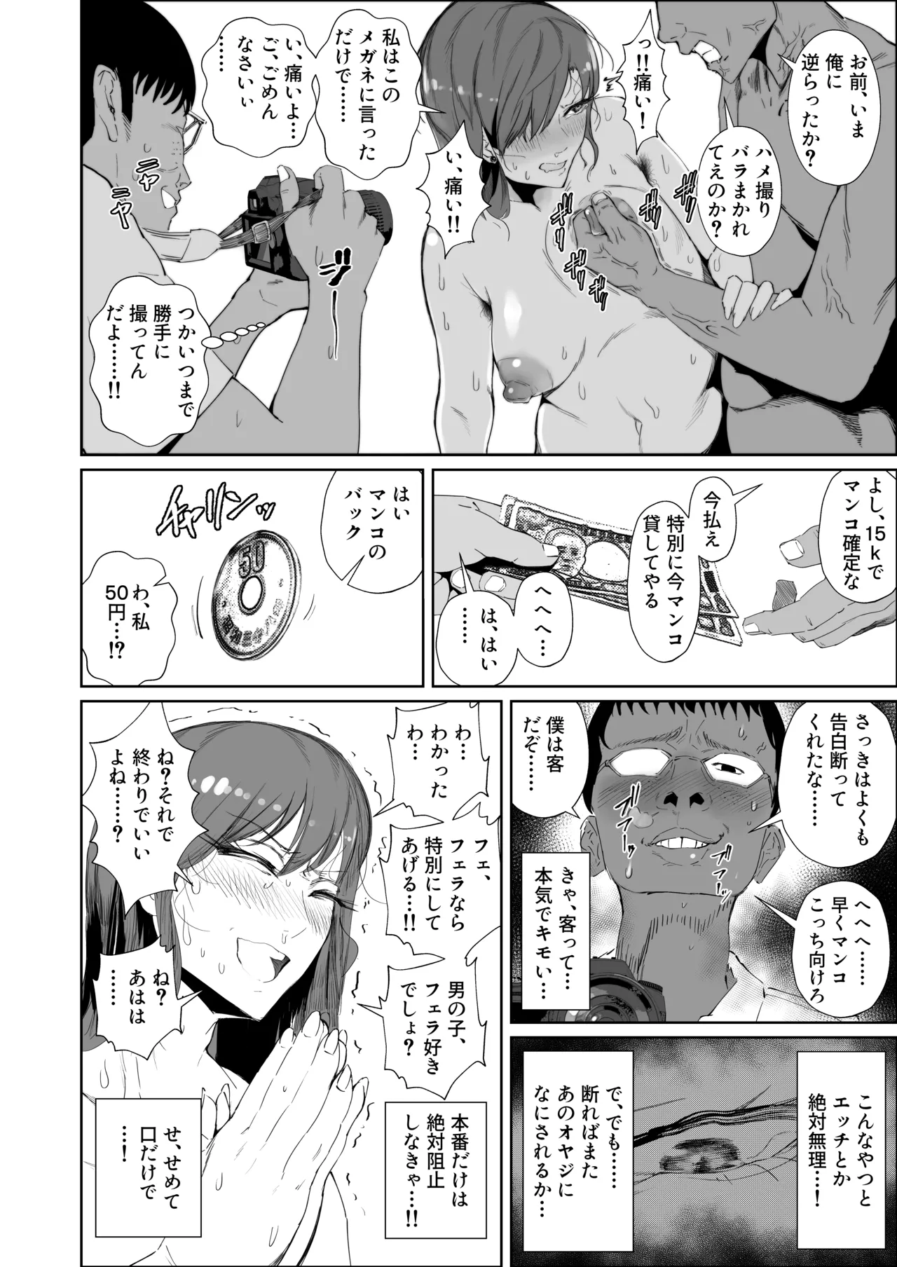 JKの堕としかた -NTR編- - page17