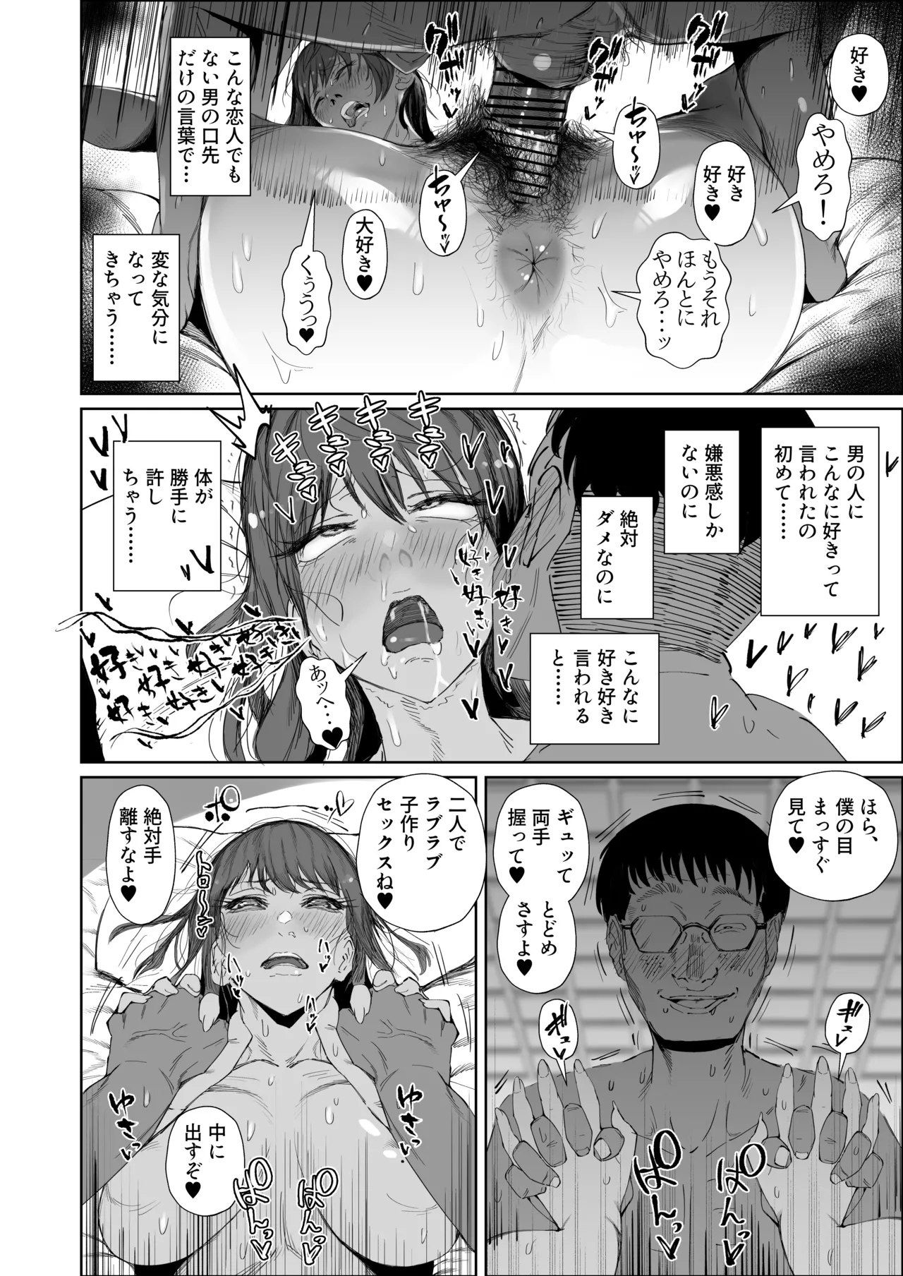JKの堕としかた -NTR編- - page19