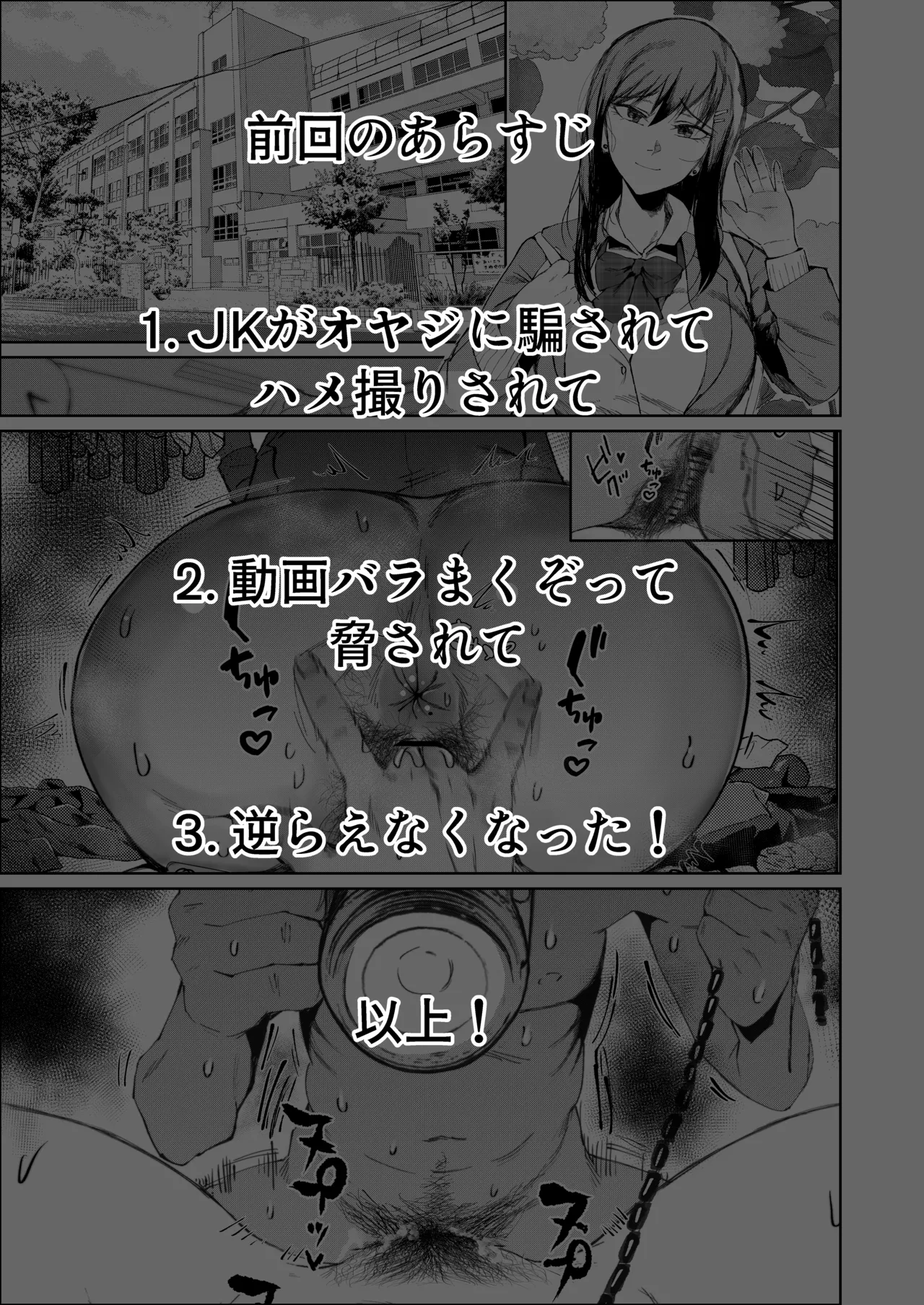 JKの堕としかた -NTR編- - page2