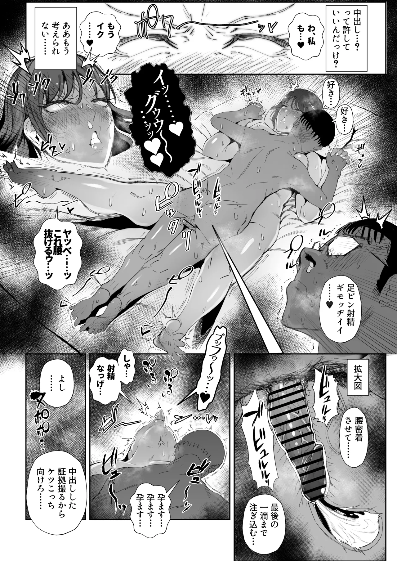 JKの堕としかた -NTR編- - page20