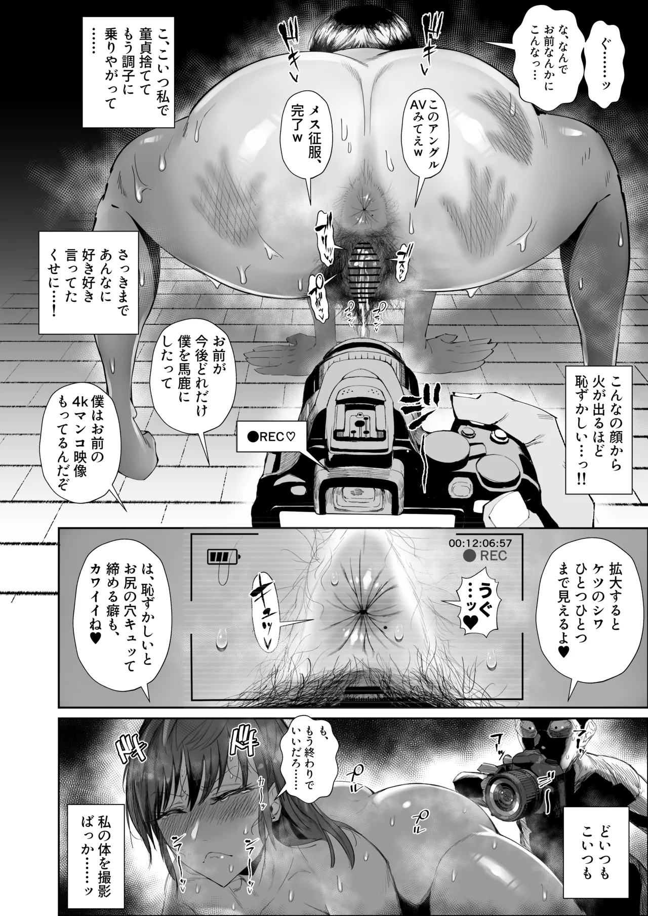 JKの堕としかた -NTR編- - page21