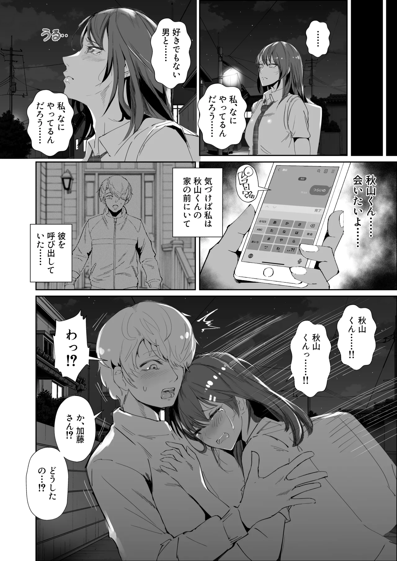 JKの堕としかた -NTR編- - page23