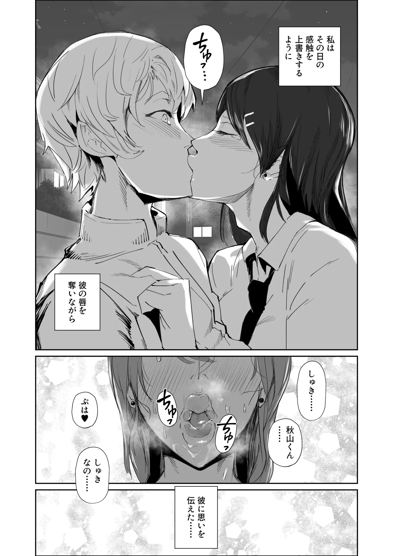 JKの堕としかた -NTR編- - page24