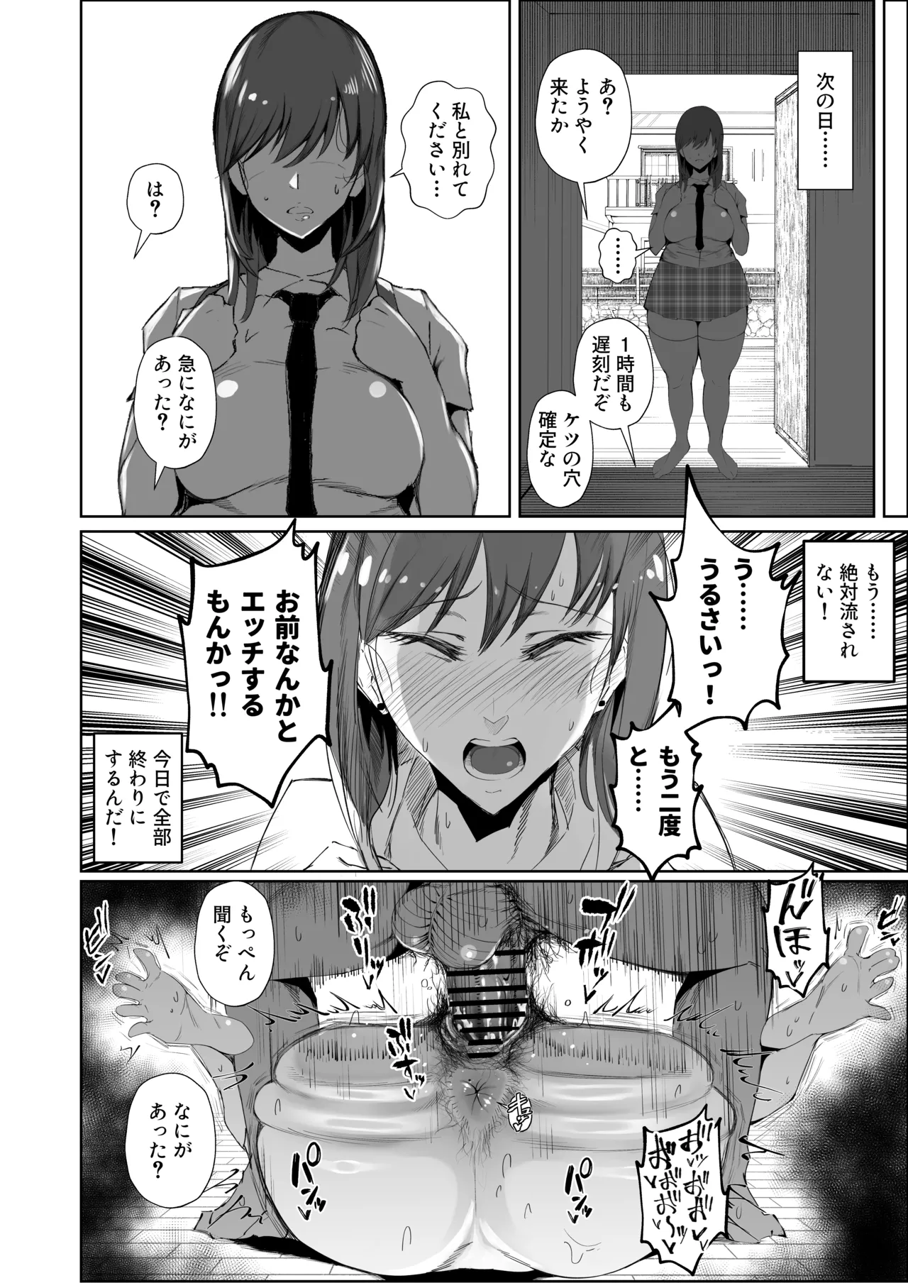 JKの堕としかた -NTR編- - page25