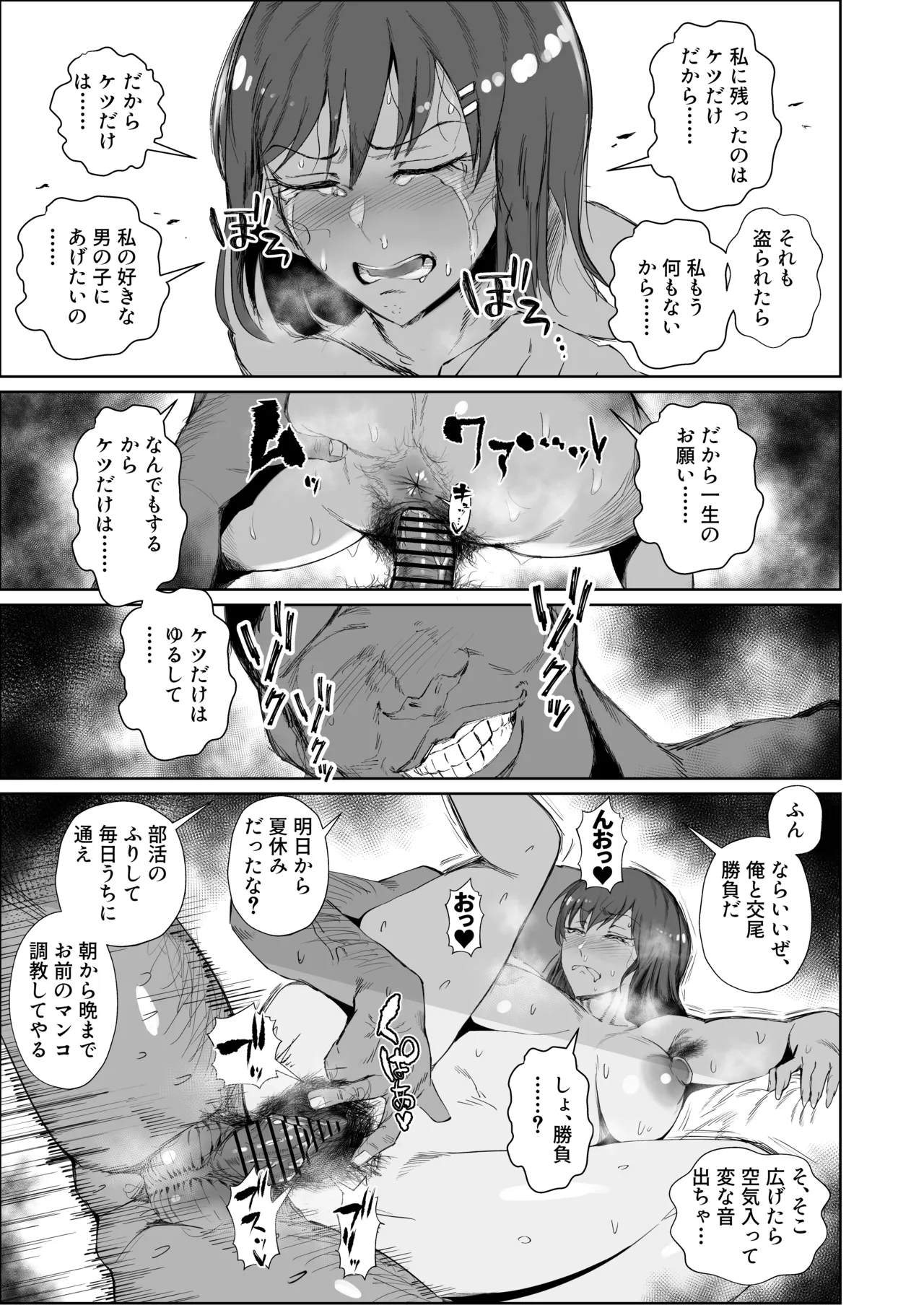 JKの堕としかた -NTR編- - page28