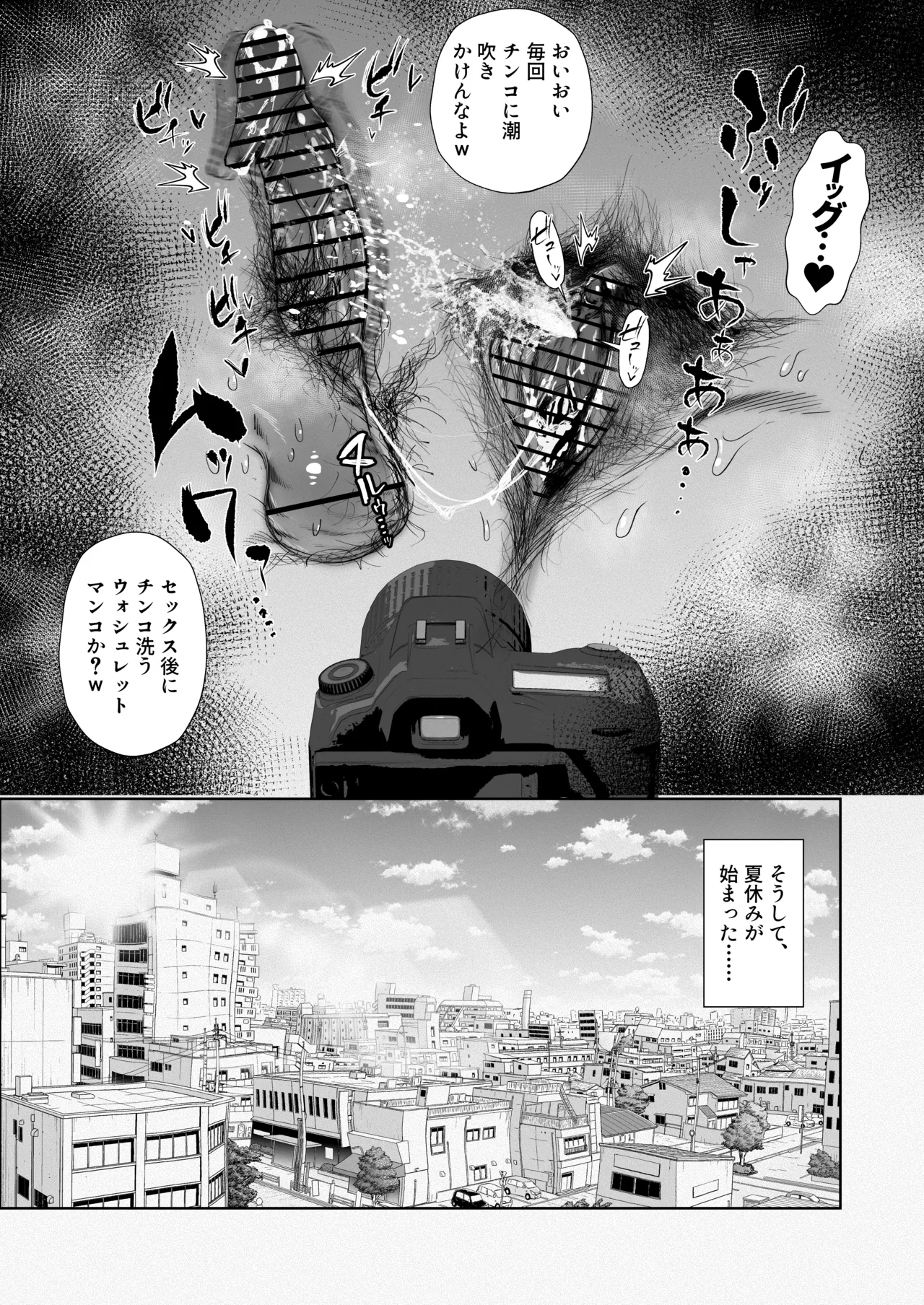JKの堕としかた -NTR編- - page30