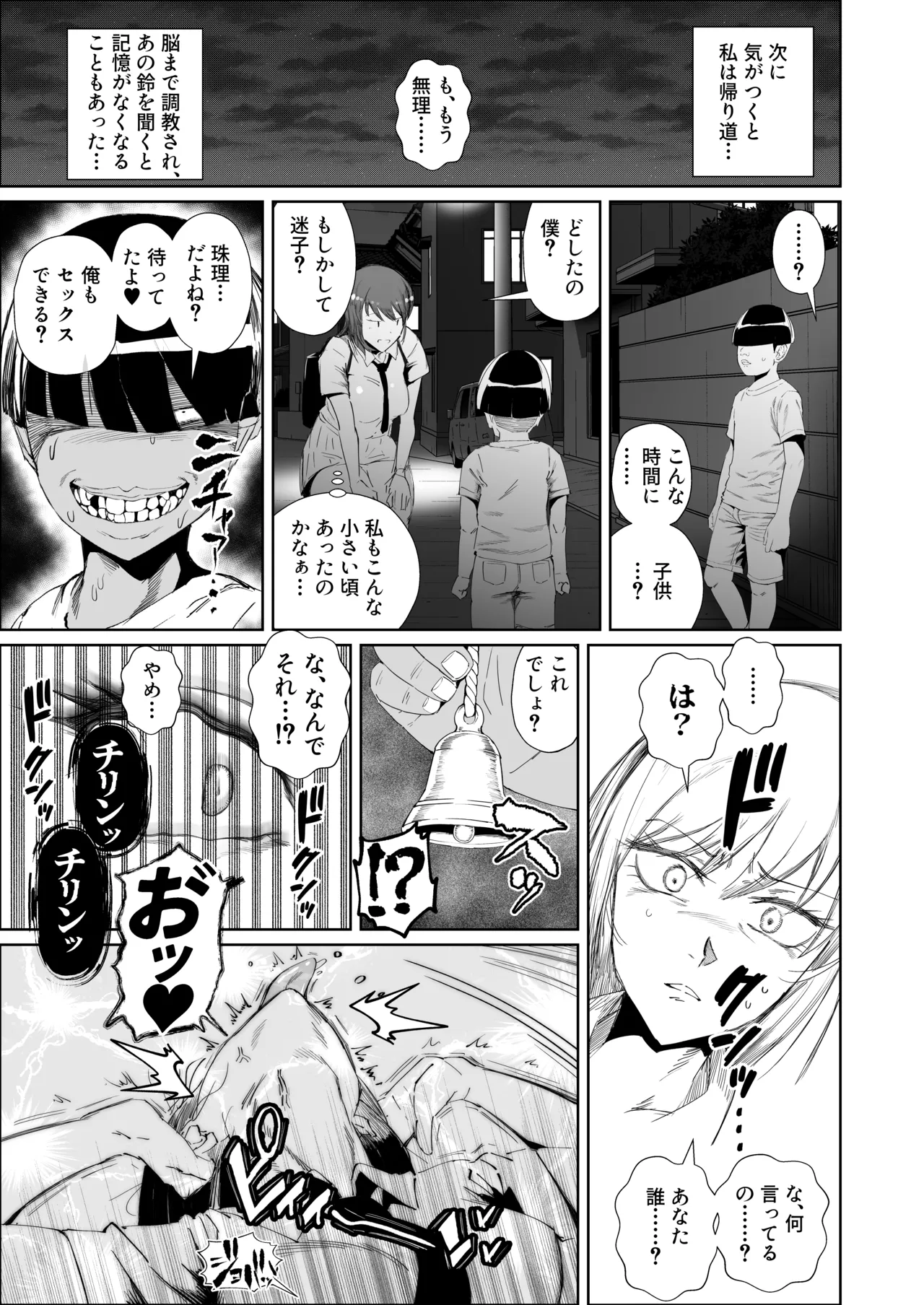 JKの堕としかた -NTR編- - page34