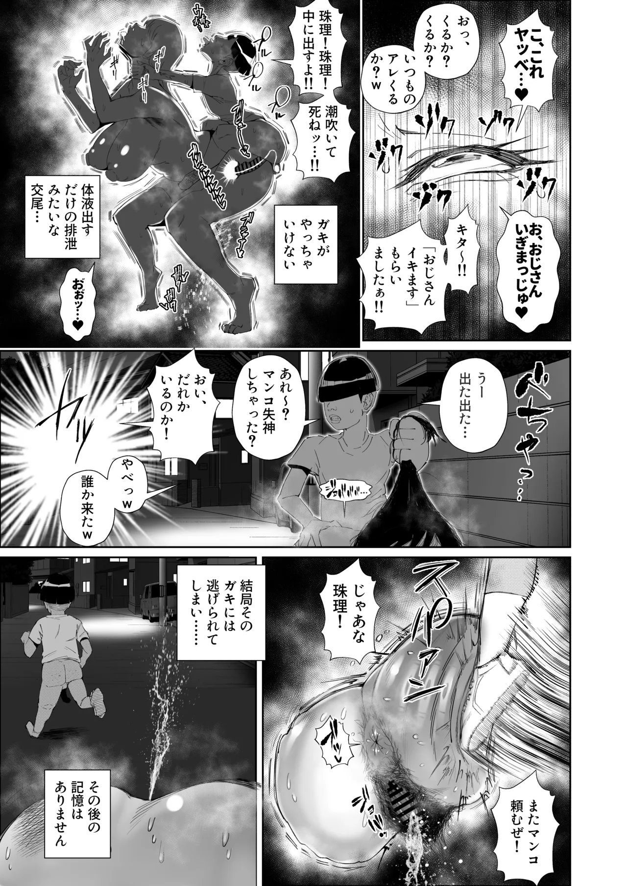JKの堕としかた -NTR編- - page36