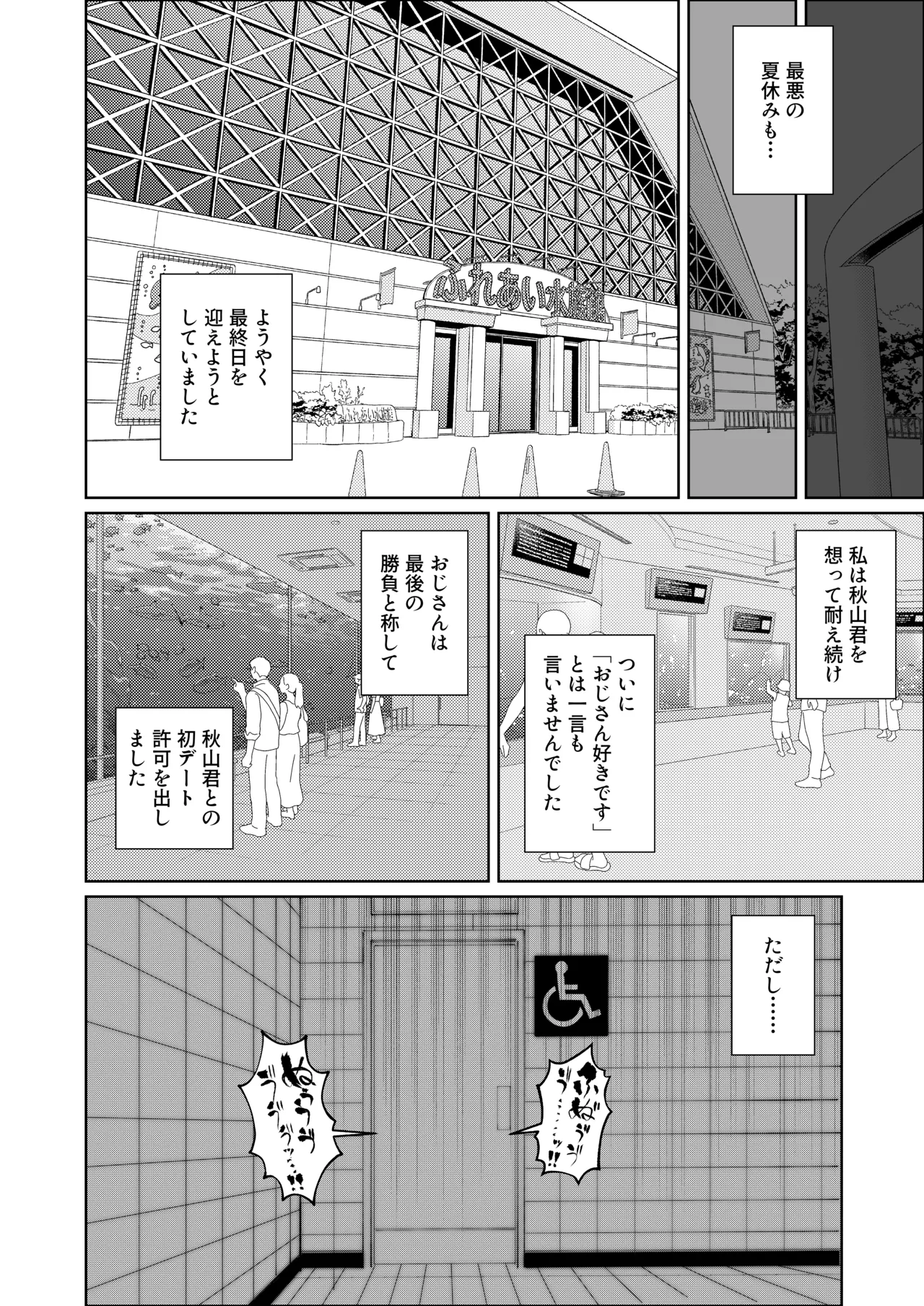 JKの堕としかた -NTR編- - page37