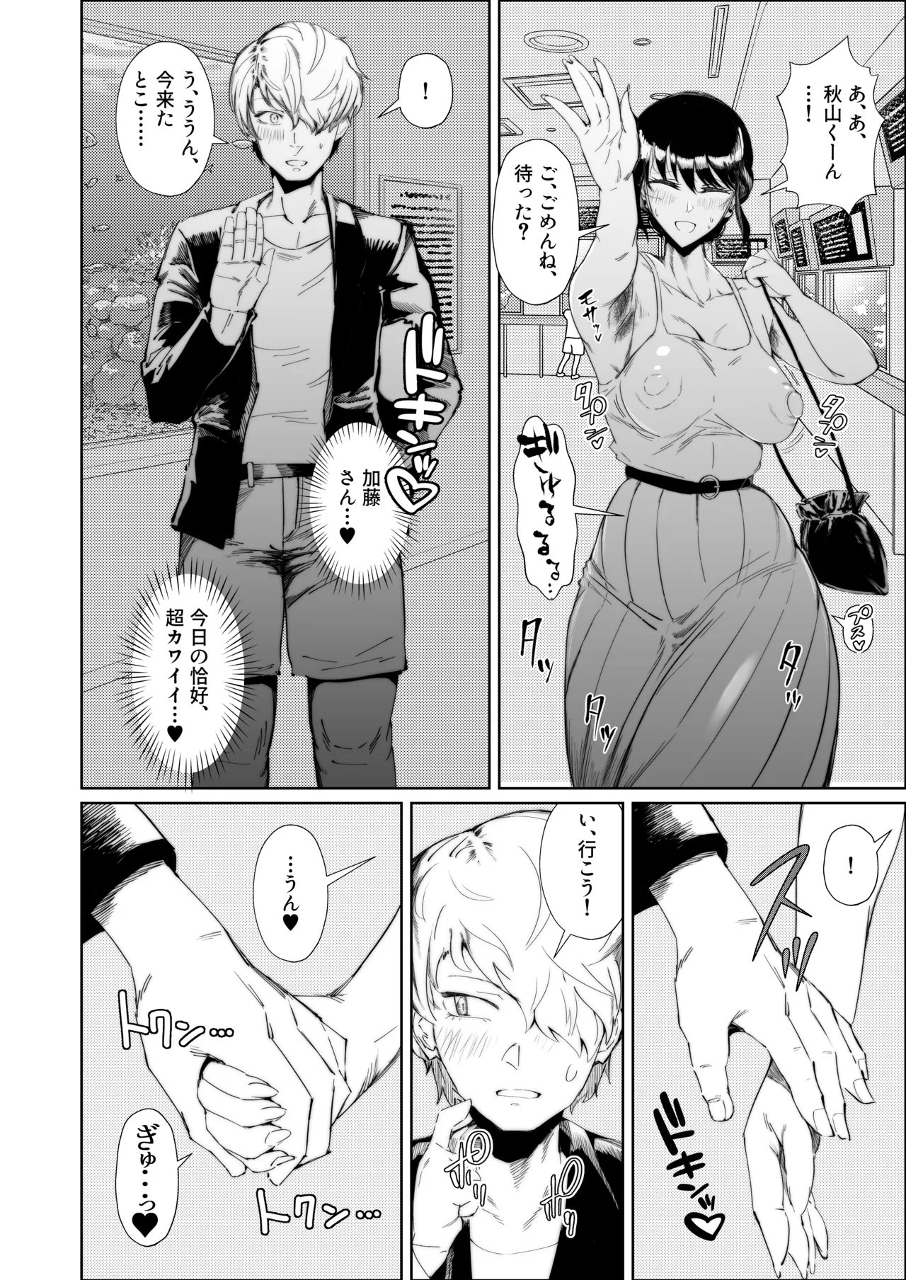 JKの堕としかた -NTR編- - page39