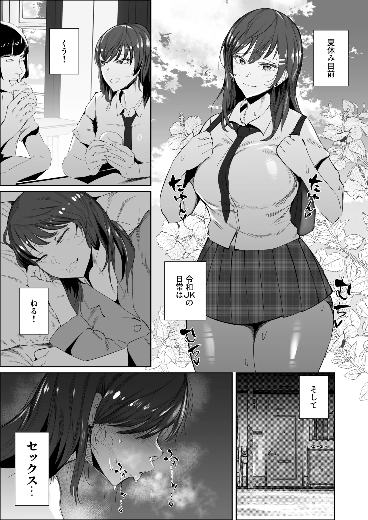 JKの堕としかた -NTR編- - page4