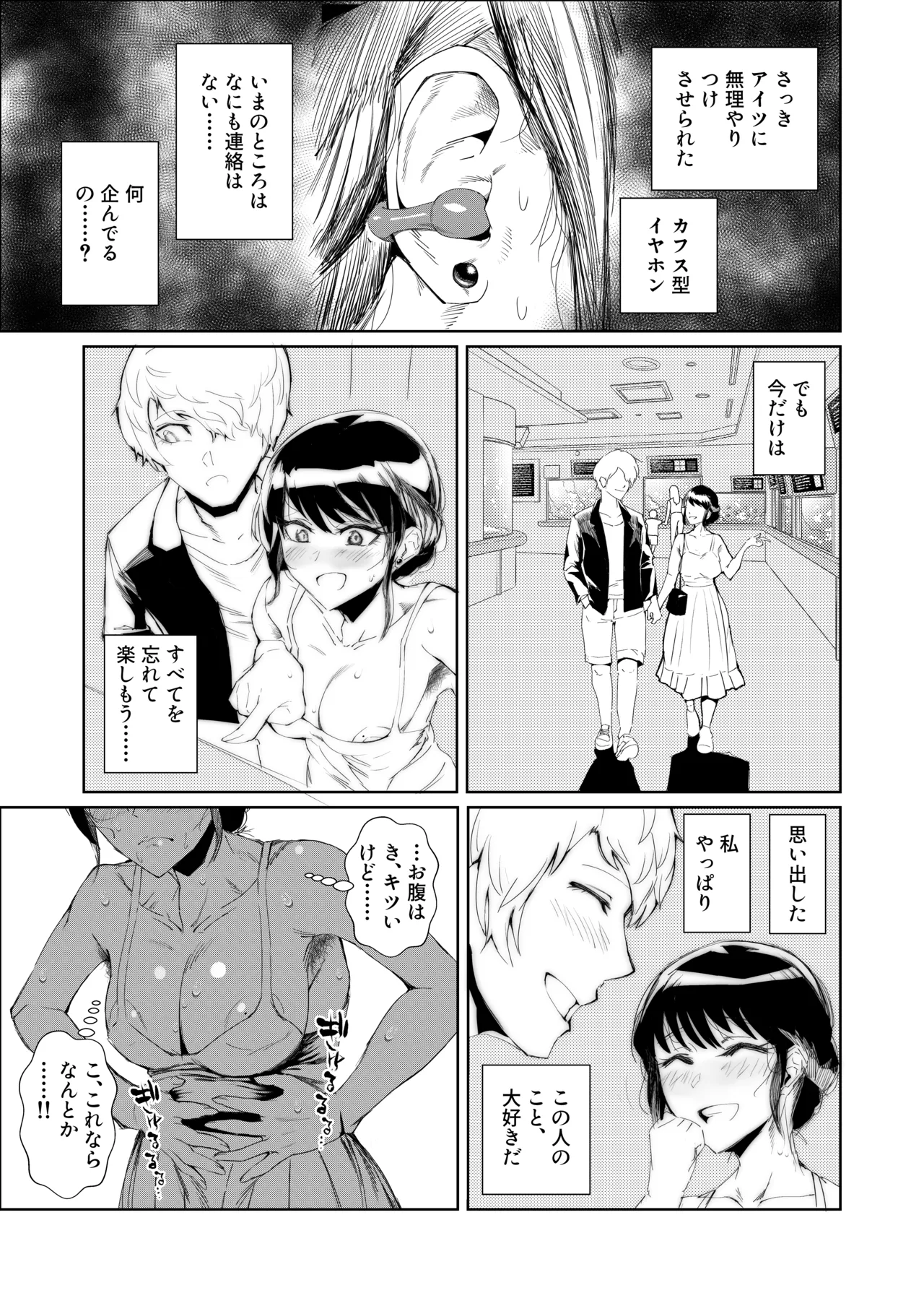 JKの堕としかた -NTR編- - page40