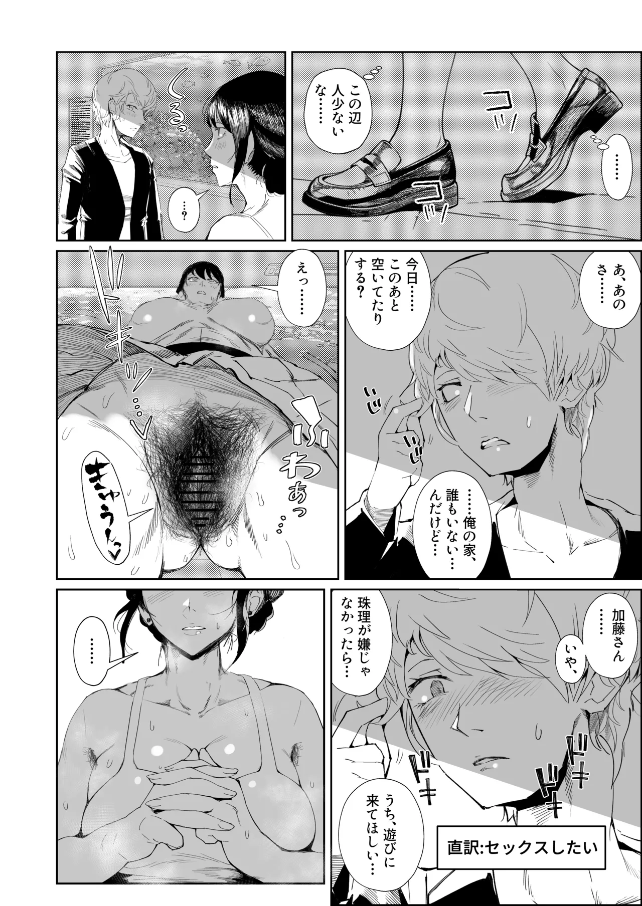JKの堕としかた -NTR編- - page41