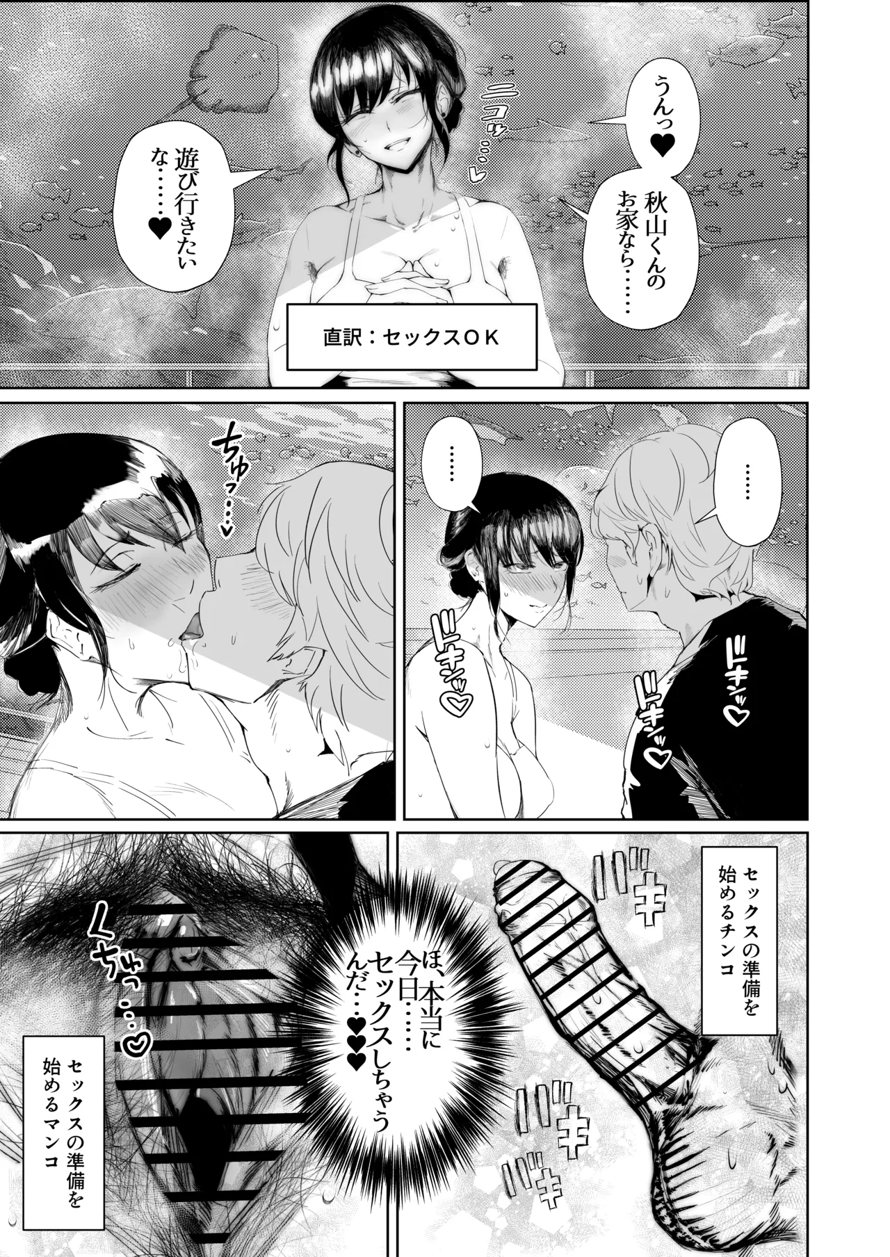 JKの堕としかた -NTR編- - page42