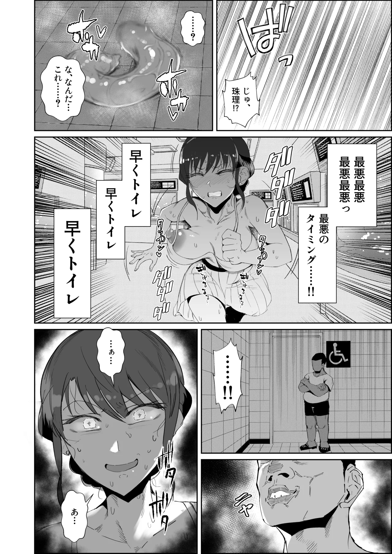 JKの堕としかた -NTR編- - page45