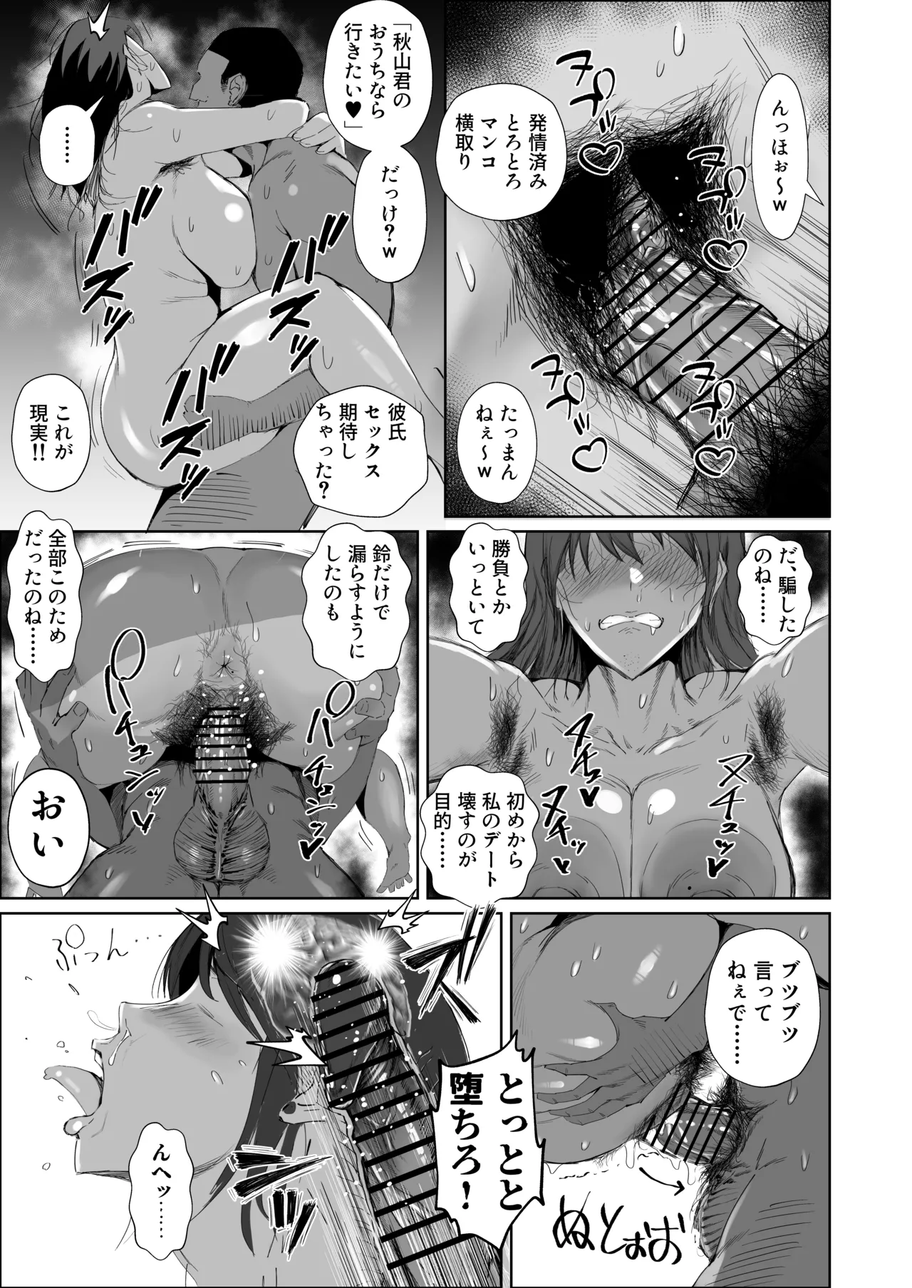JKの堕としかた -NTR編- - page46