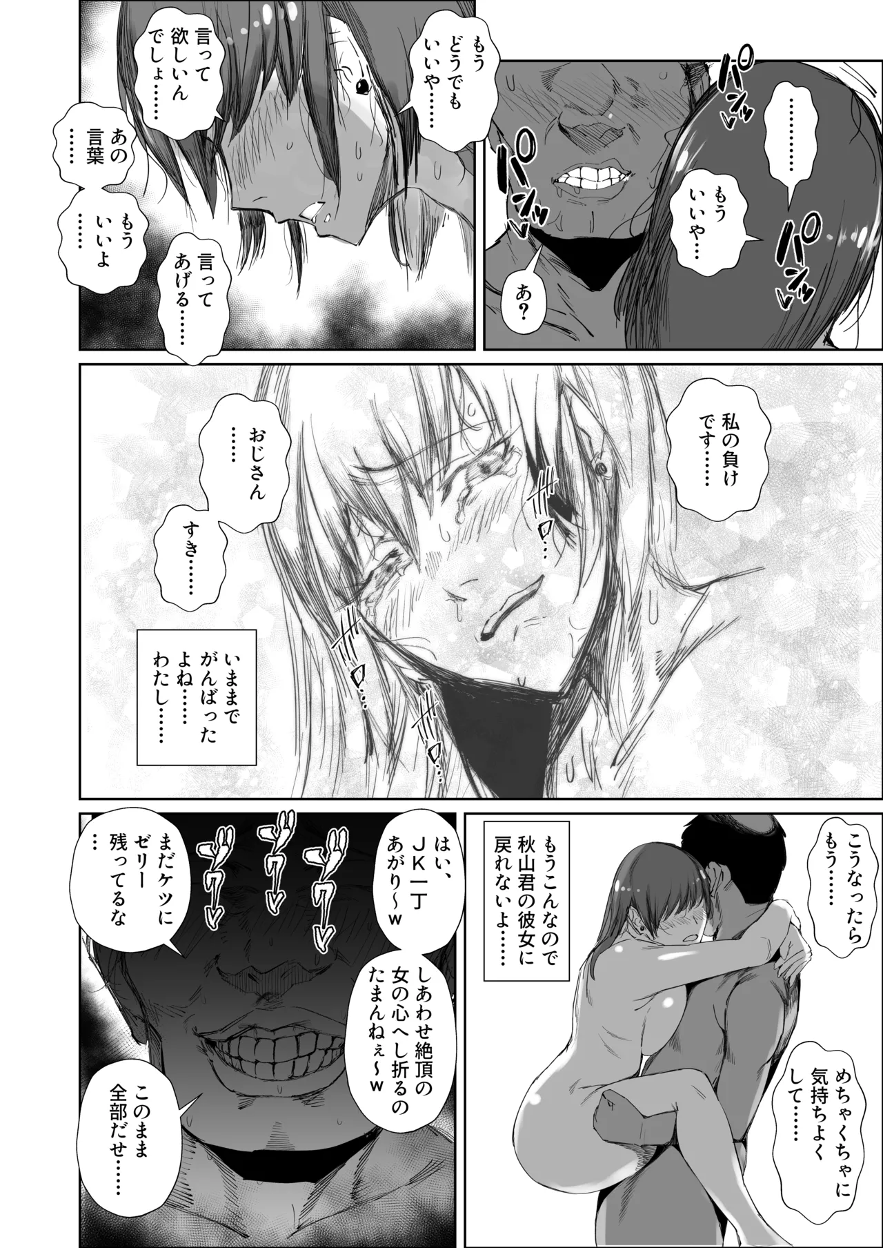 JKの堕としかた -NTR編- - page47