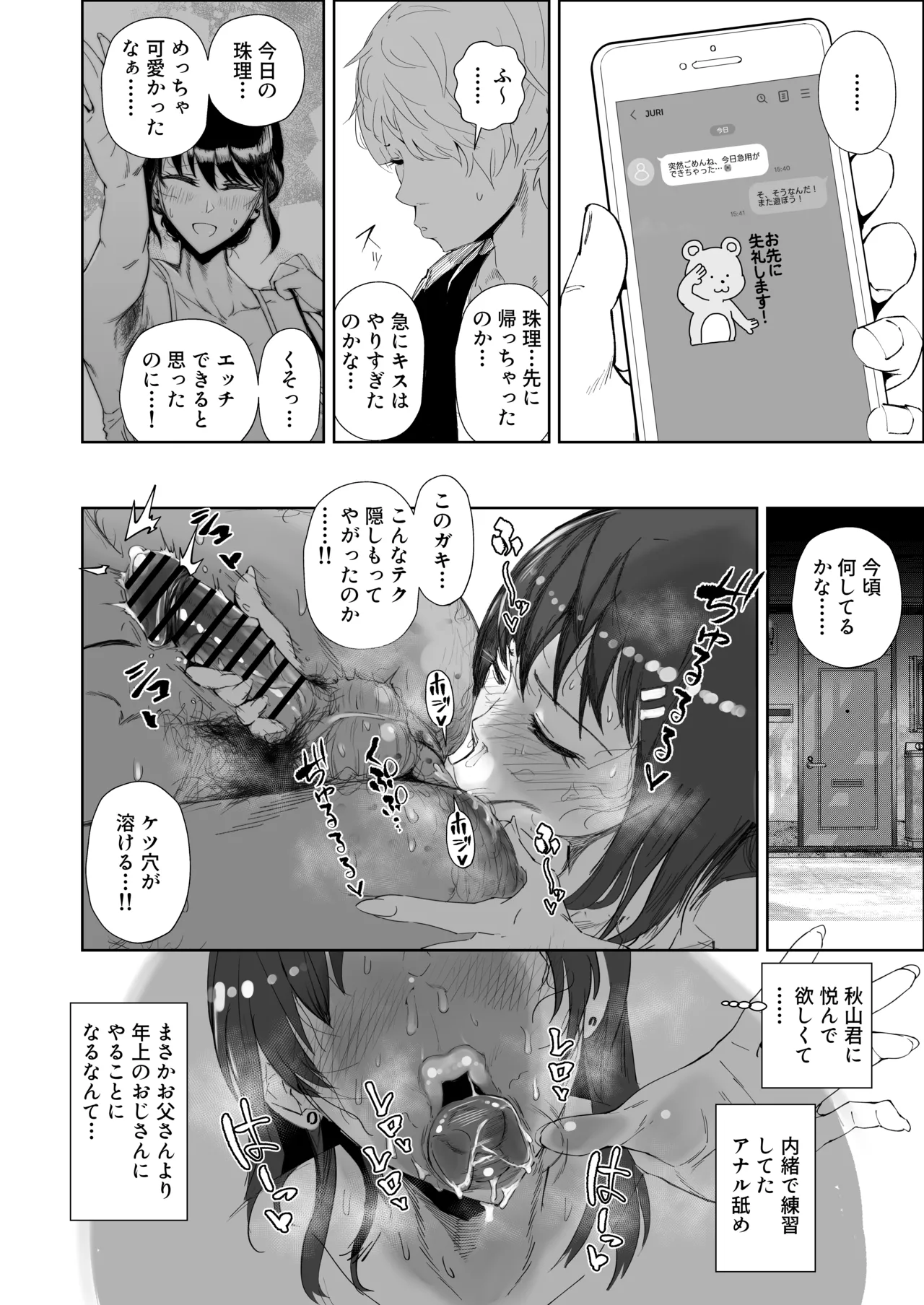 JKの堕としかた -NTR編- - page49
