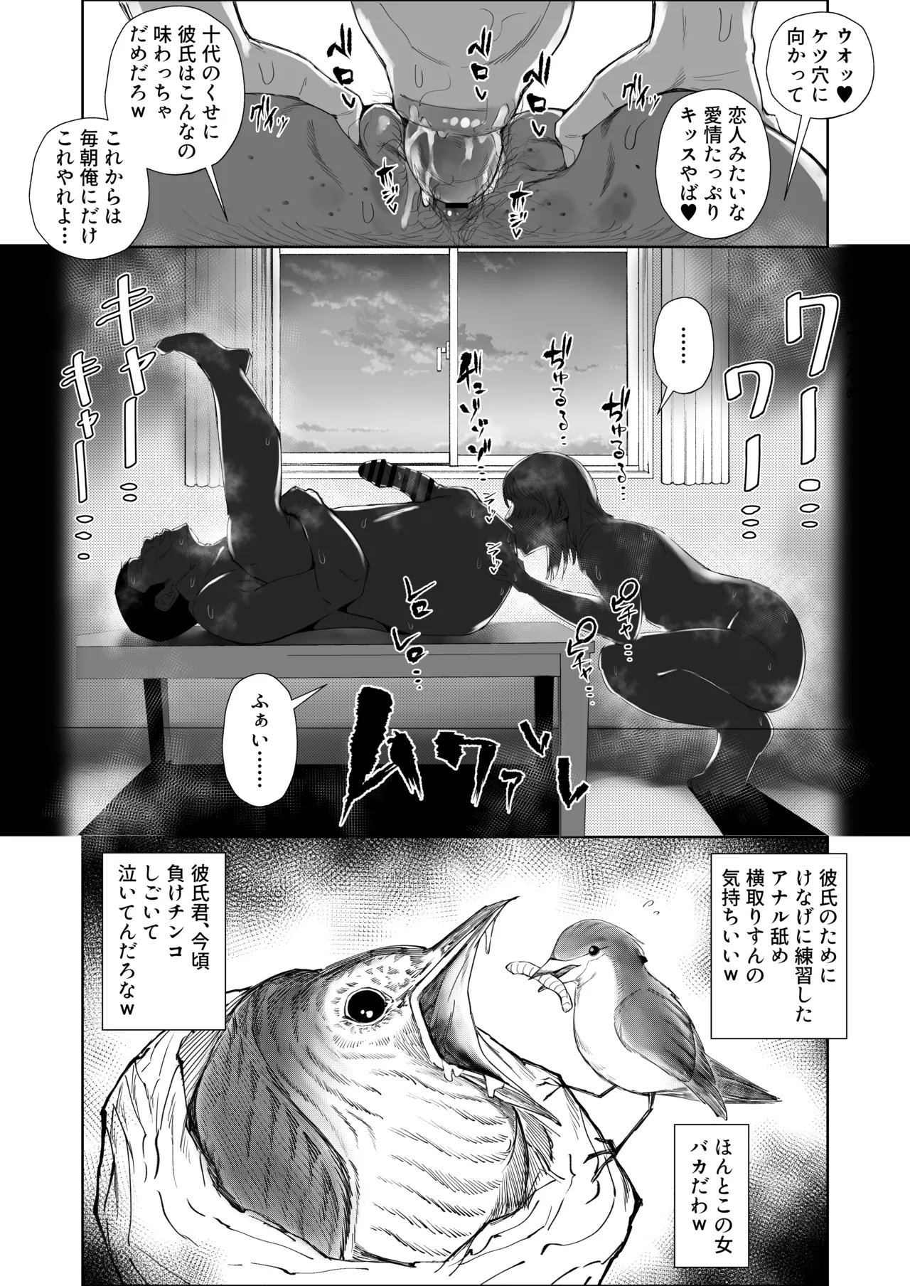 JKの堕としかた -NTR編- - page50