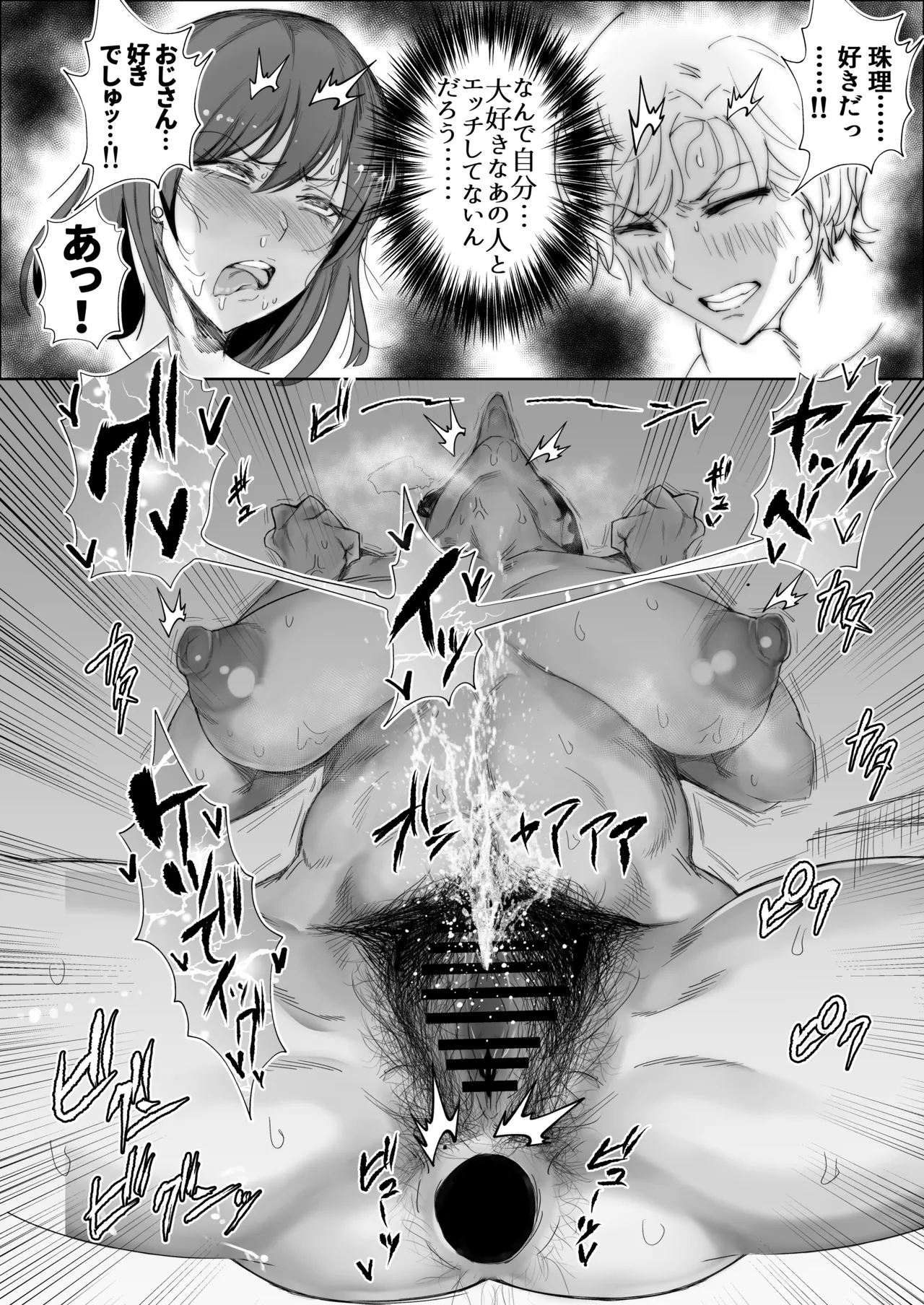 JKの堕としかた -NTR編- - page53