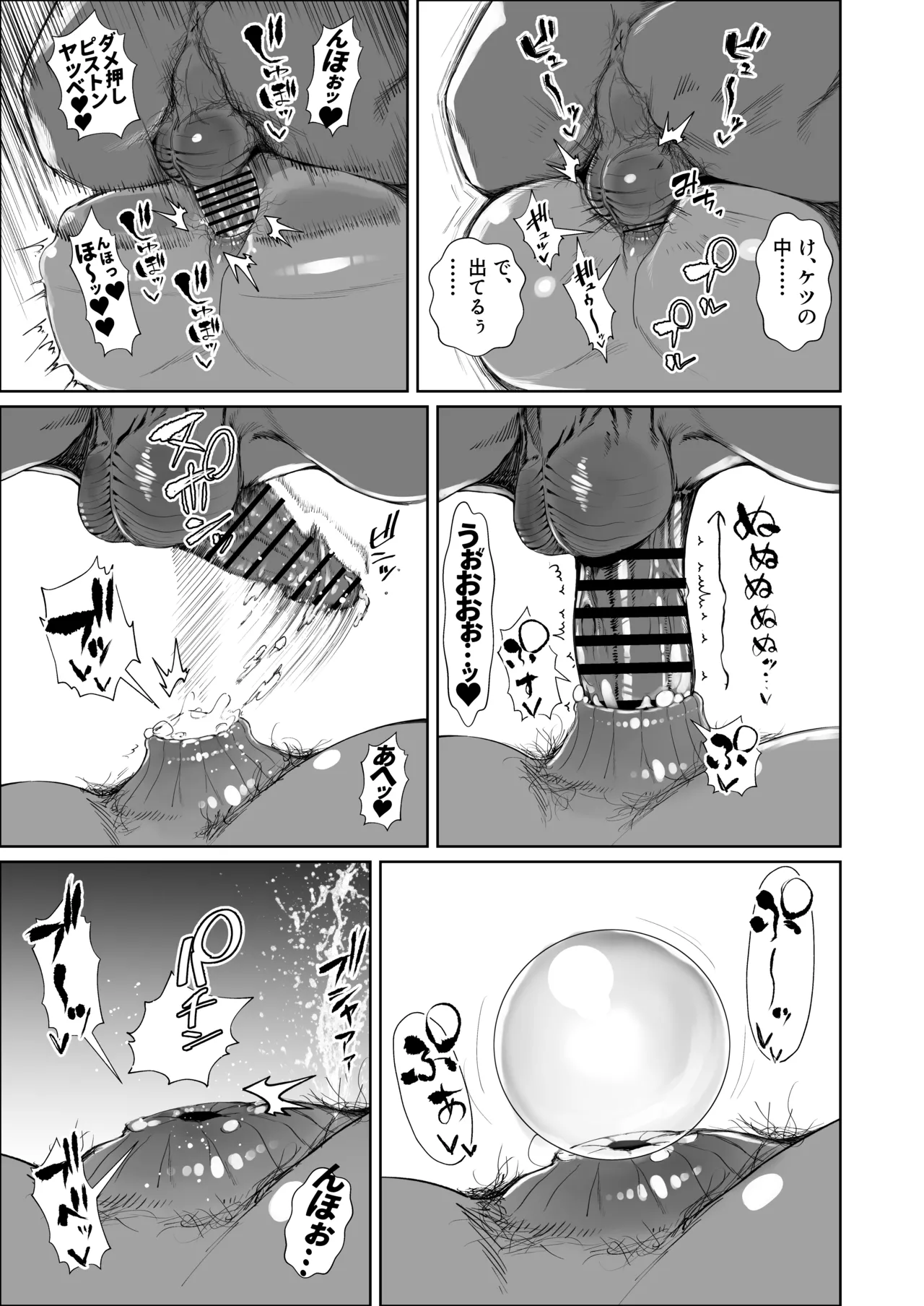 JKの堕としかた -NTR編- - page54