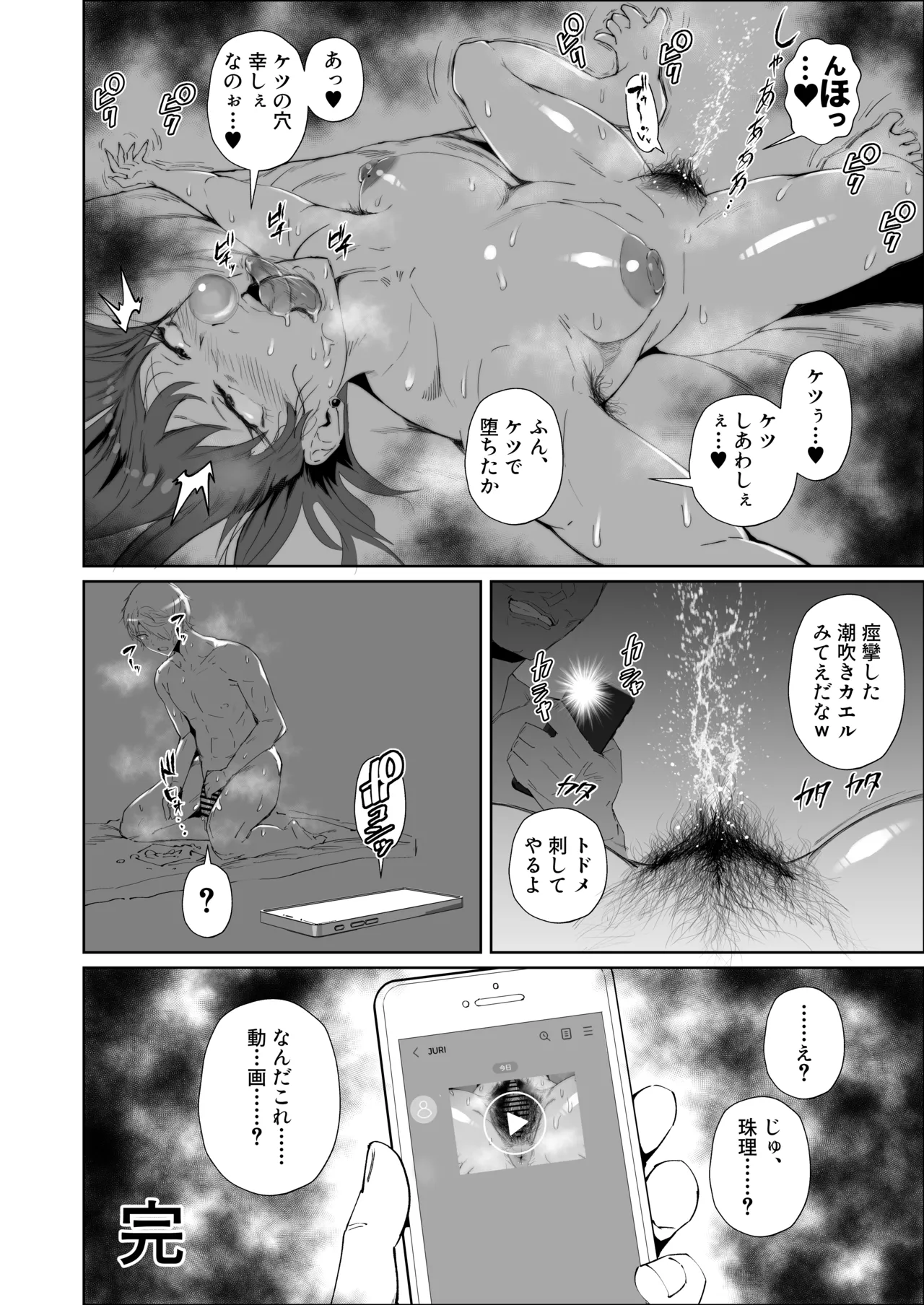 JKの堕としかた -NTR編- - page55