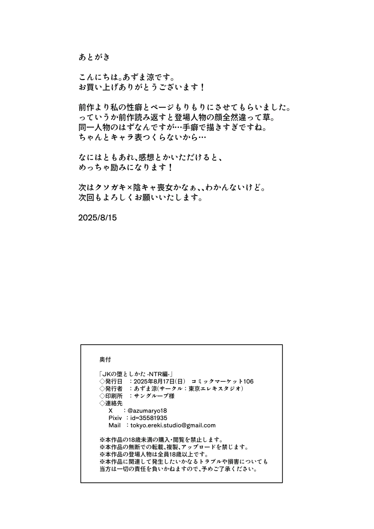 JKの堕としかた -NTR編- - page57