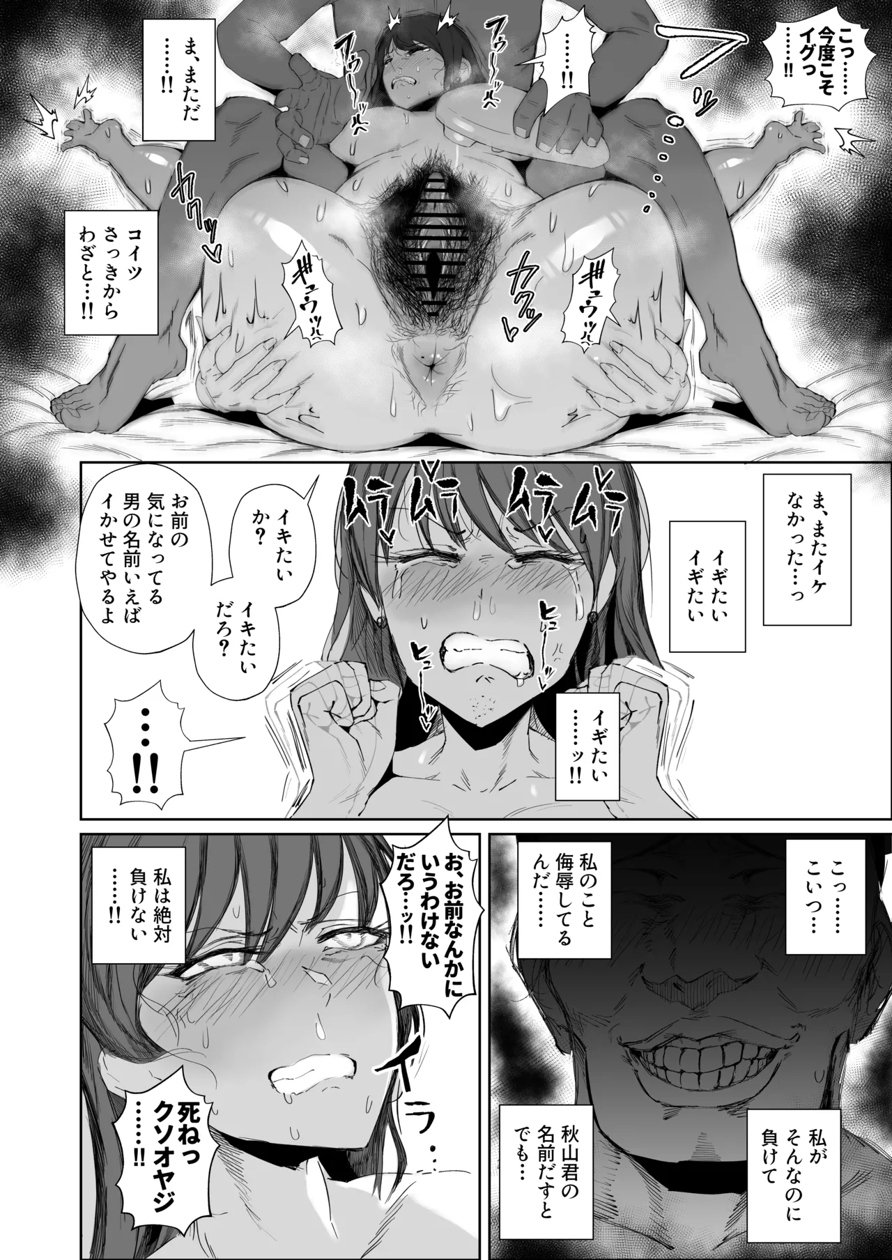JKの堕としかた -NTR編- - page9