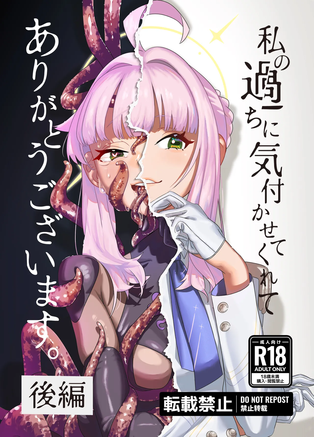私の過ちに気付かせてくれてありがとうございます。 後編