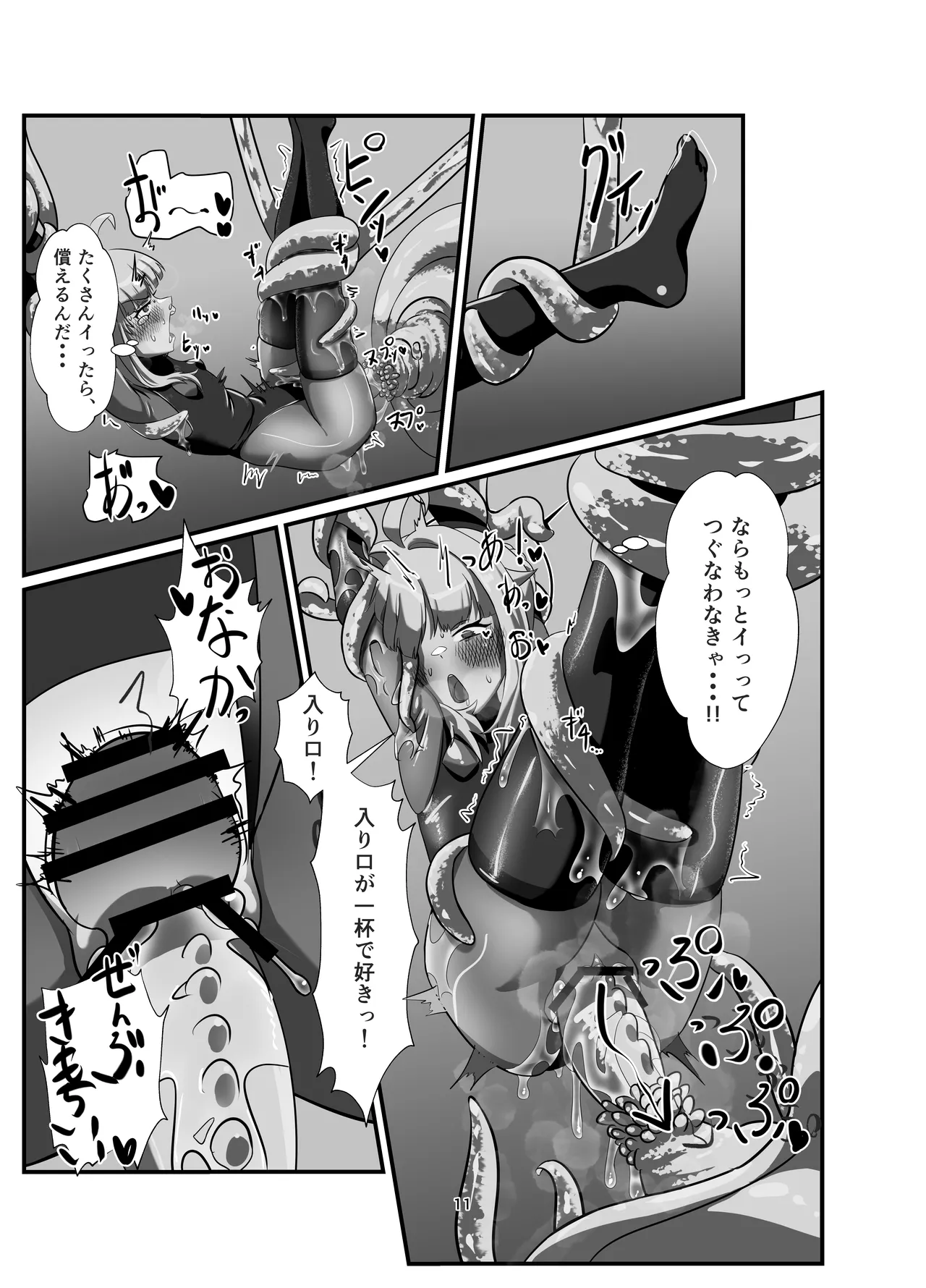 私の過ちに気付かせてくれてありがとうございます。 後編 - page11