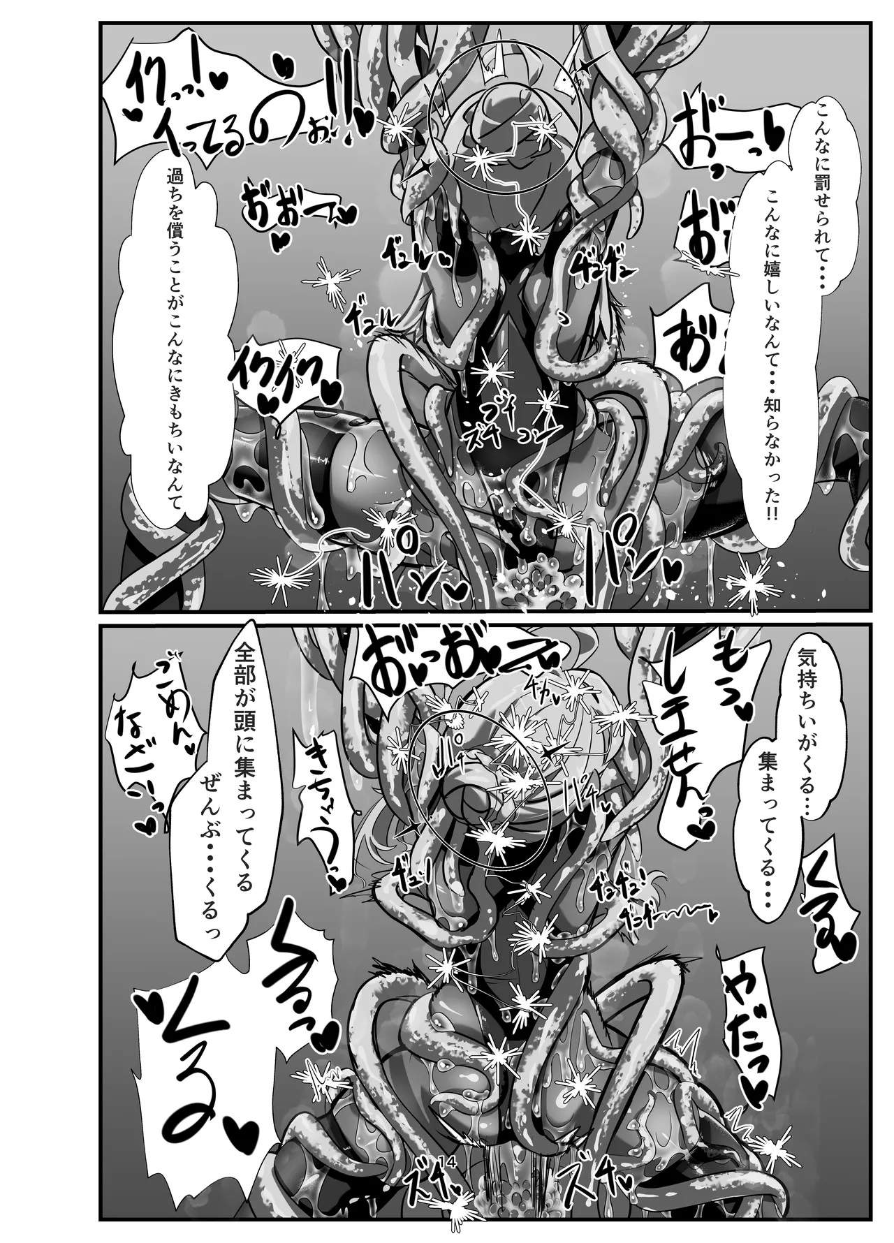 私の過ちに気付かせてくれてありがとうございます。 後編 - page14
