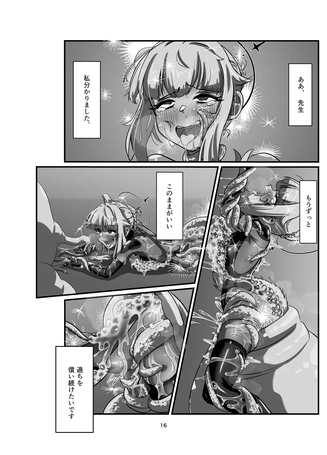 私の過ちに気付かせてくれてありがとうございます。 後編 - page16
