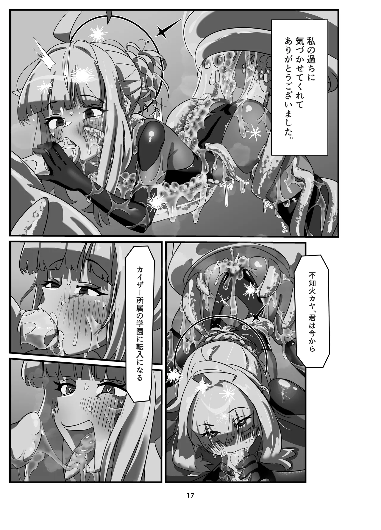 私の過ちに気付かせてくれてありがとうございます。 後編 - page17