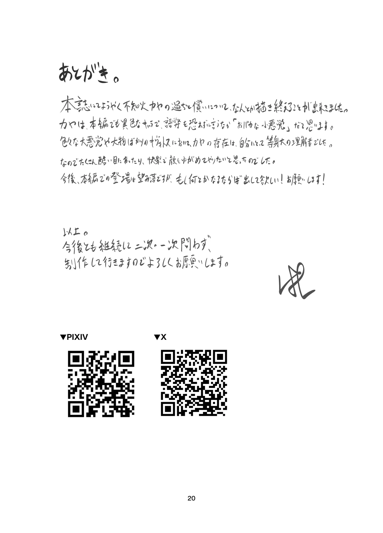 私の過ちに気付かせてくれてありがとうございます。 後編 - page20